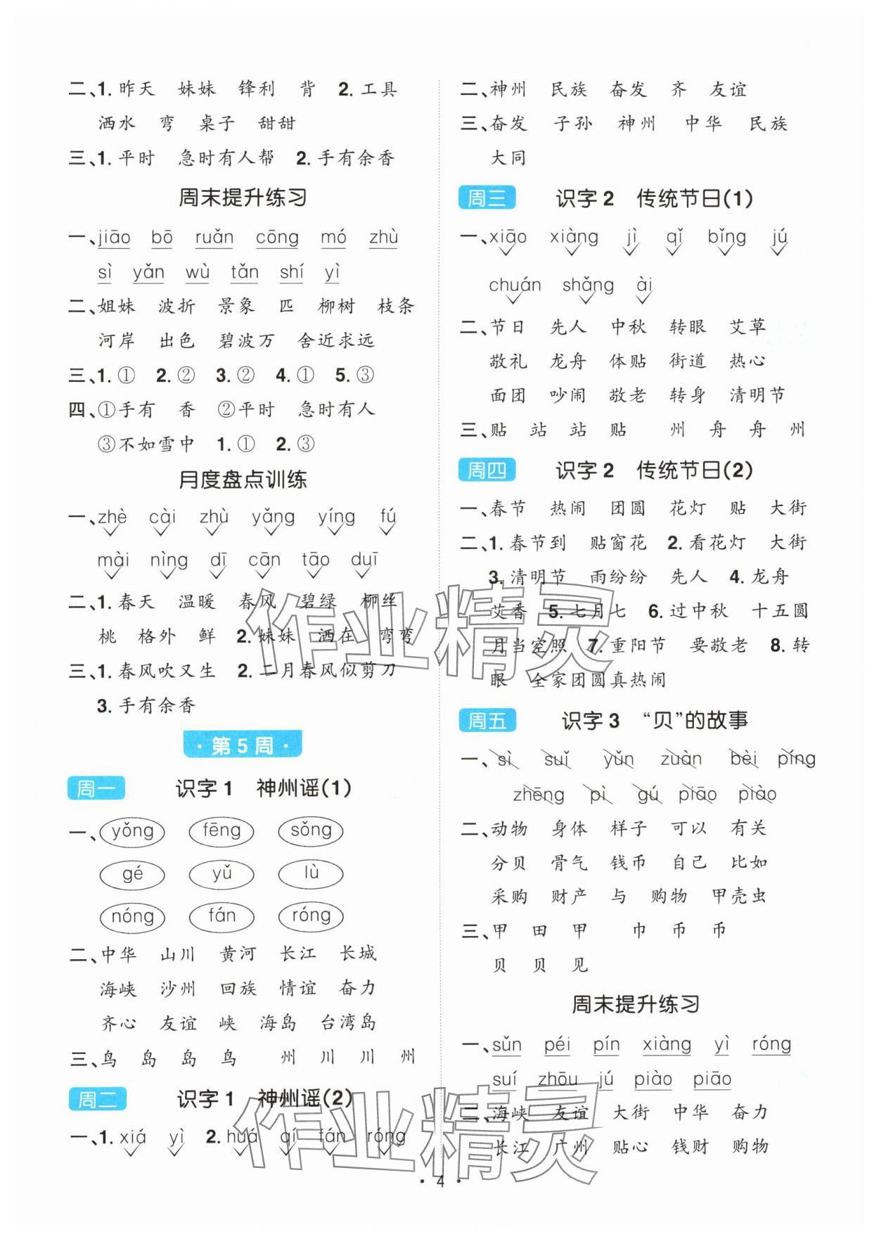 2024年陽光同學默寫小達人二年級語文下冊人教版 第4頁