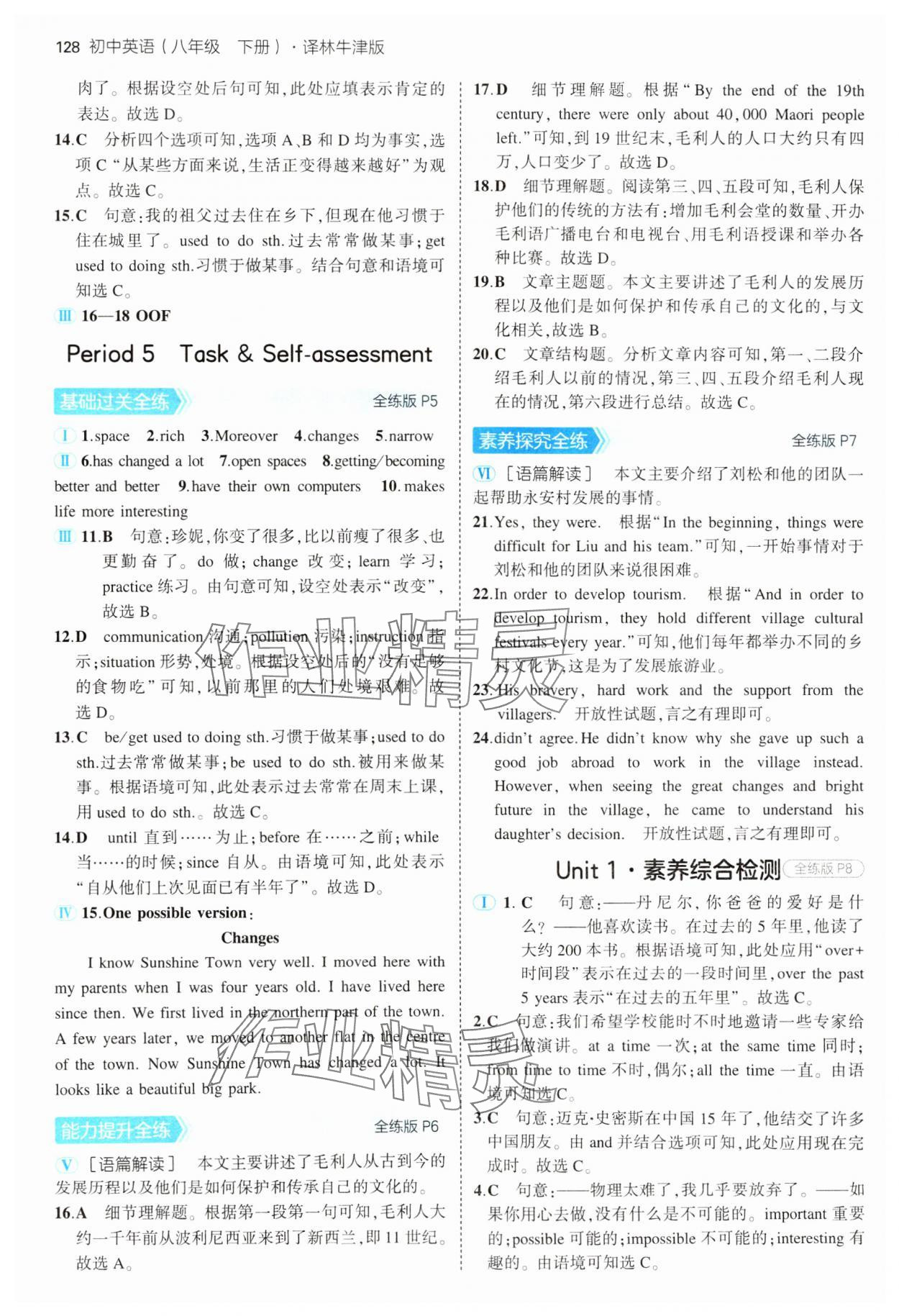 2025年5年中考3年模擬八年級英語下冊譯林版 參考答案第2頁