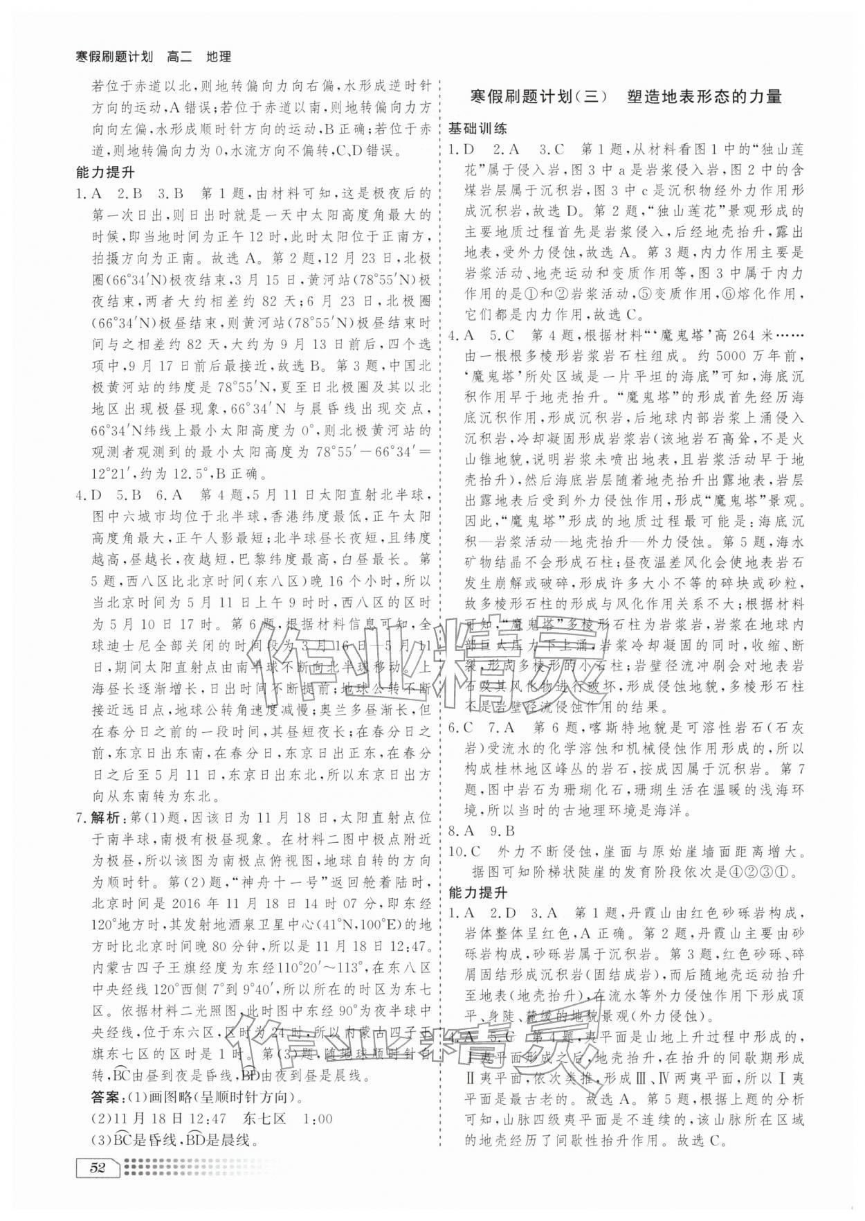 2026年寒假刷题计划高二地理&nbsp;第2页