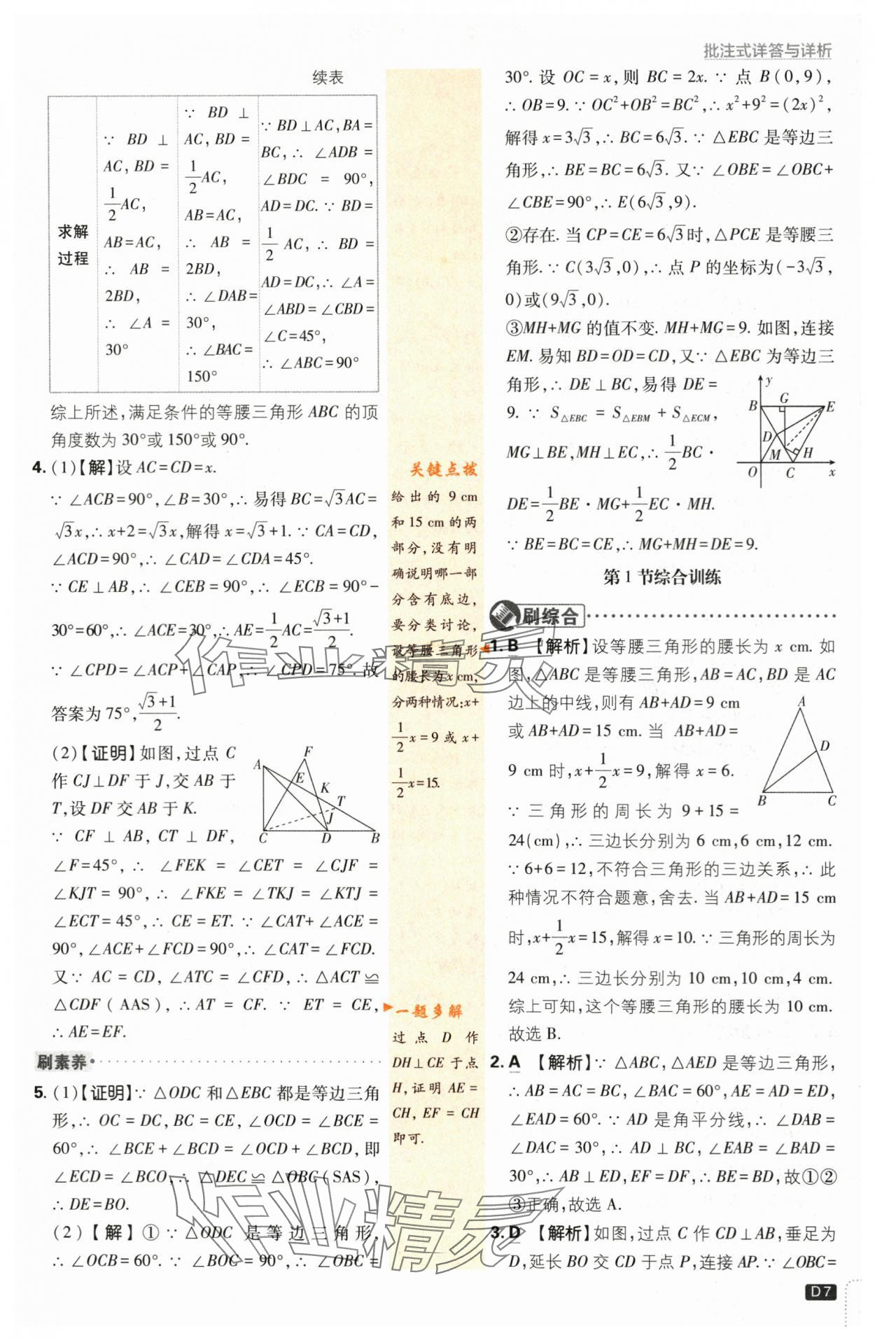 2024年初中必刷題八年級(jí)數(shù)學(xué)下冊(cè)北師大版 第7頁(yè)