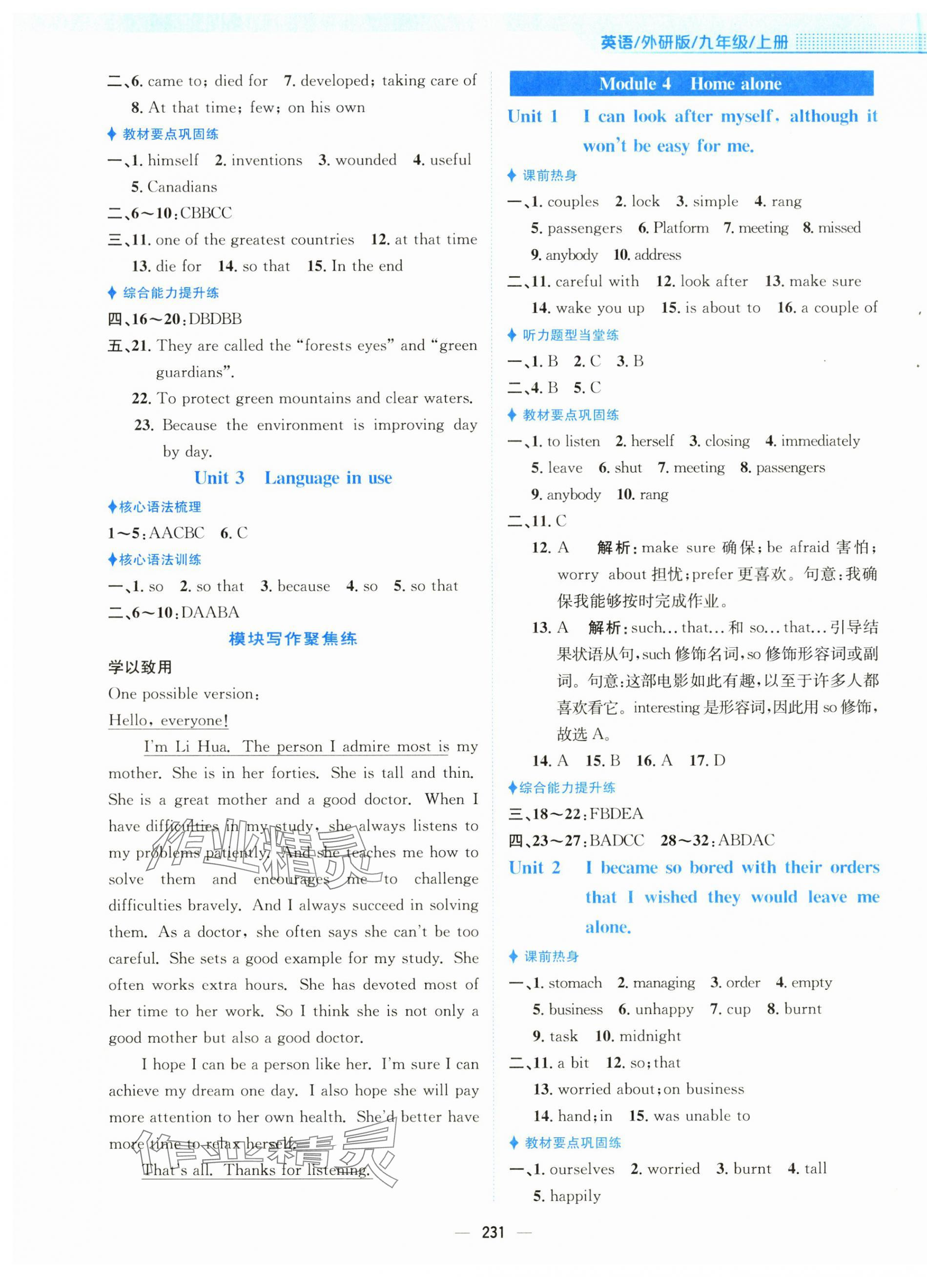 2025年新编基础训练九年级英语上册外研版 第3页