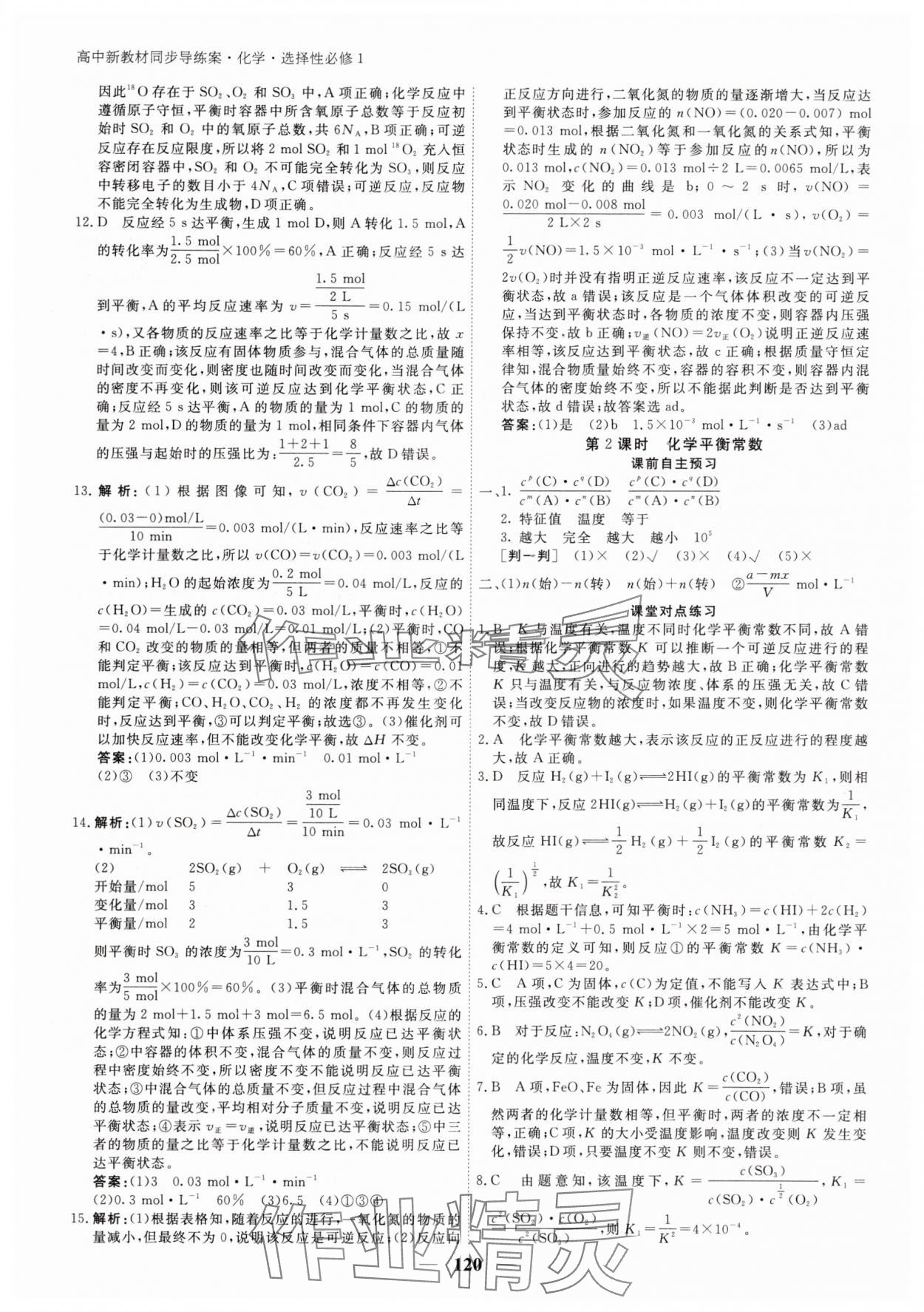 2025年與名師對話高中新教材同步導(dǎo)練案化學(xué)C選擇性必修1 參考答案第11頁