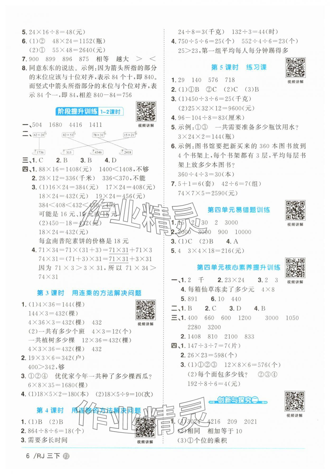 2025年阳光同学课时优化作业三年级数学下册人教版福建专版 第6页