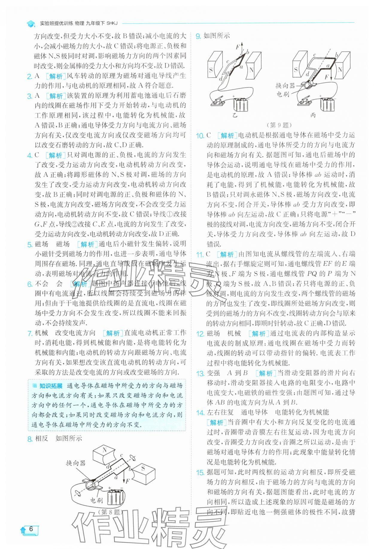 2025年實(shí)驗(yàn)班提優(yōu)訓(xùn)練九年級(jí)物理下冊(cè)滬科版 第6頁(yè)