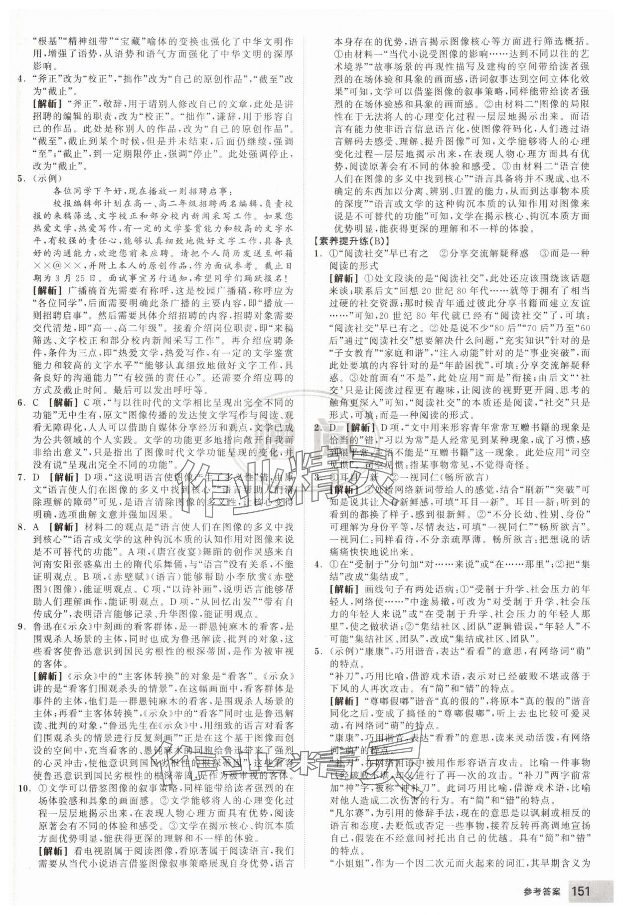 2025年全品智能作業(yè)高中語文必修下冊人教版 參考答案第19頁