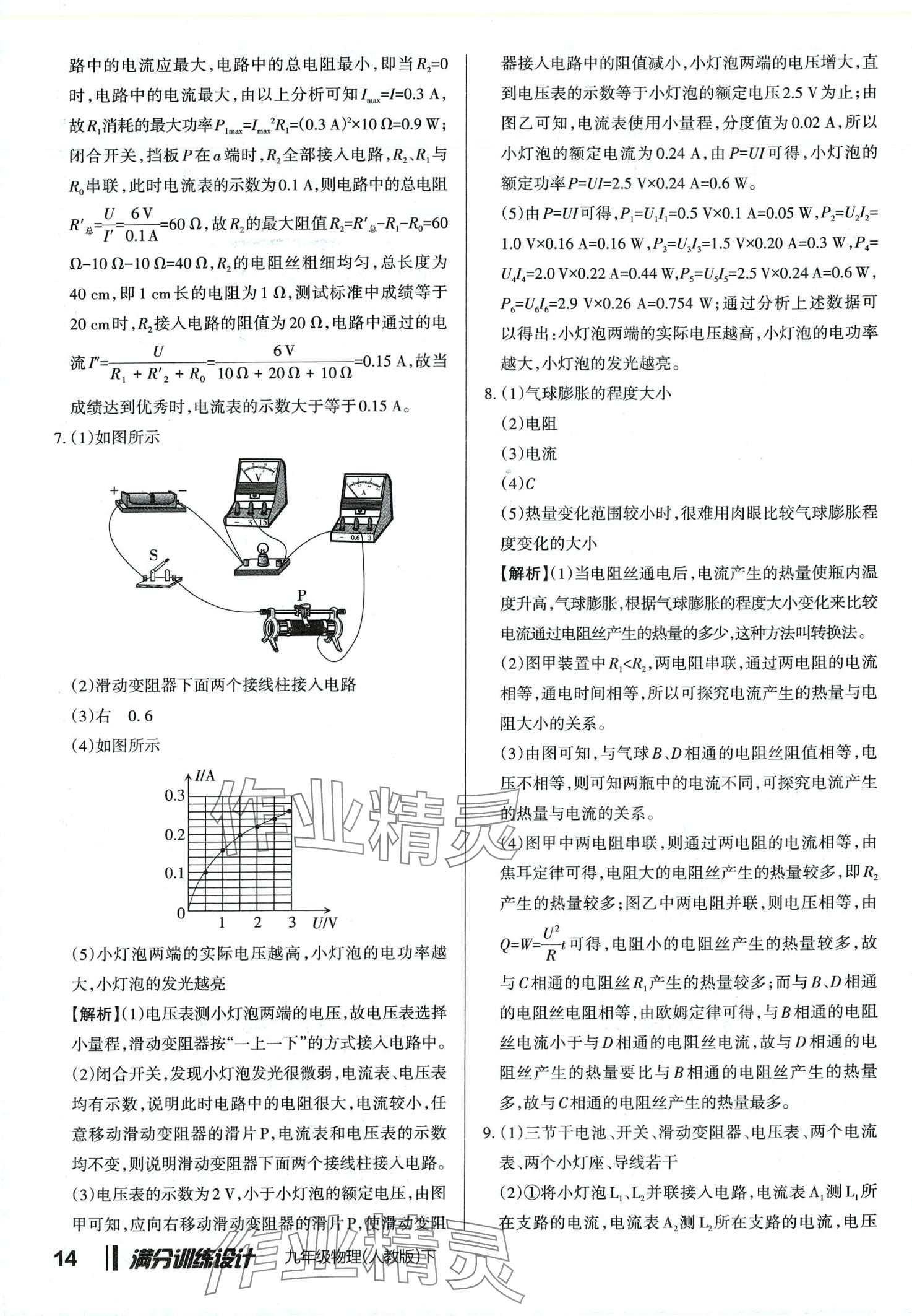 2024年满分训练设计九年级物理下册人教版山西专版 第14页