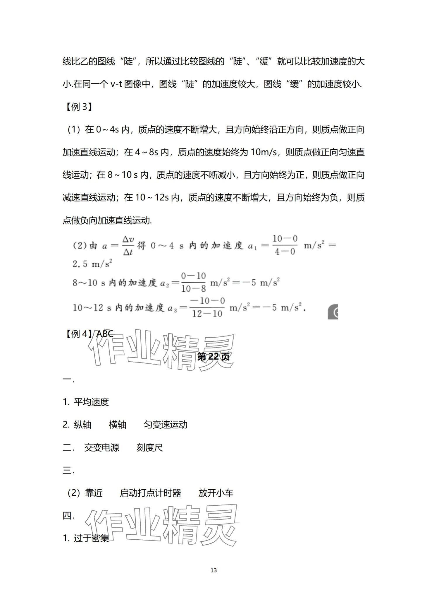 2024年資源與評(píng)價(jià)黑龍江教育出版社高中物理必修第一冊人教版 第13頁