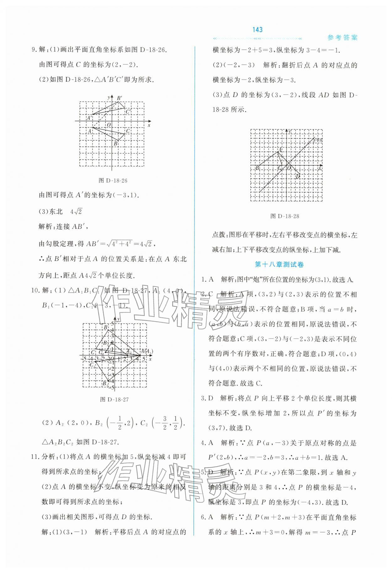 2026年轻轻松松学数学八年级下册冀教版&nbsp;第9页