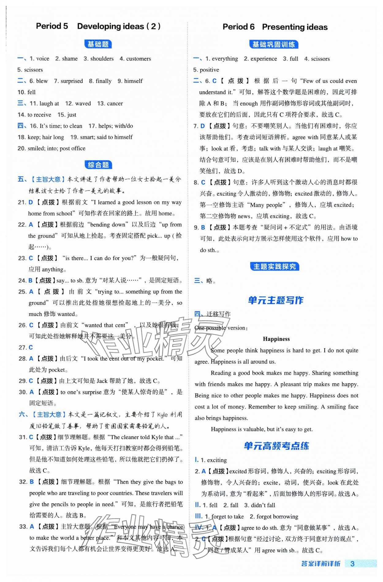 2025年综合应用创新题典中点七年级英语下册外研版安徽专版 第3页