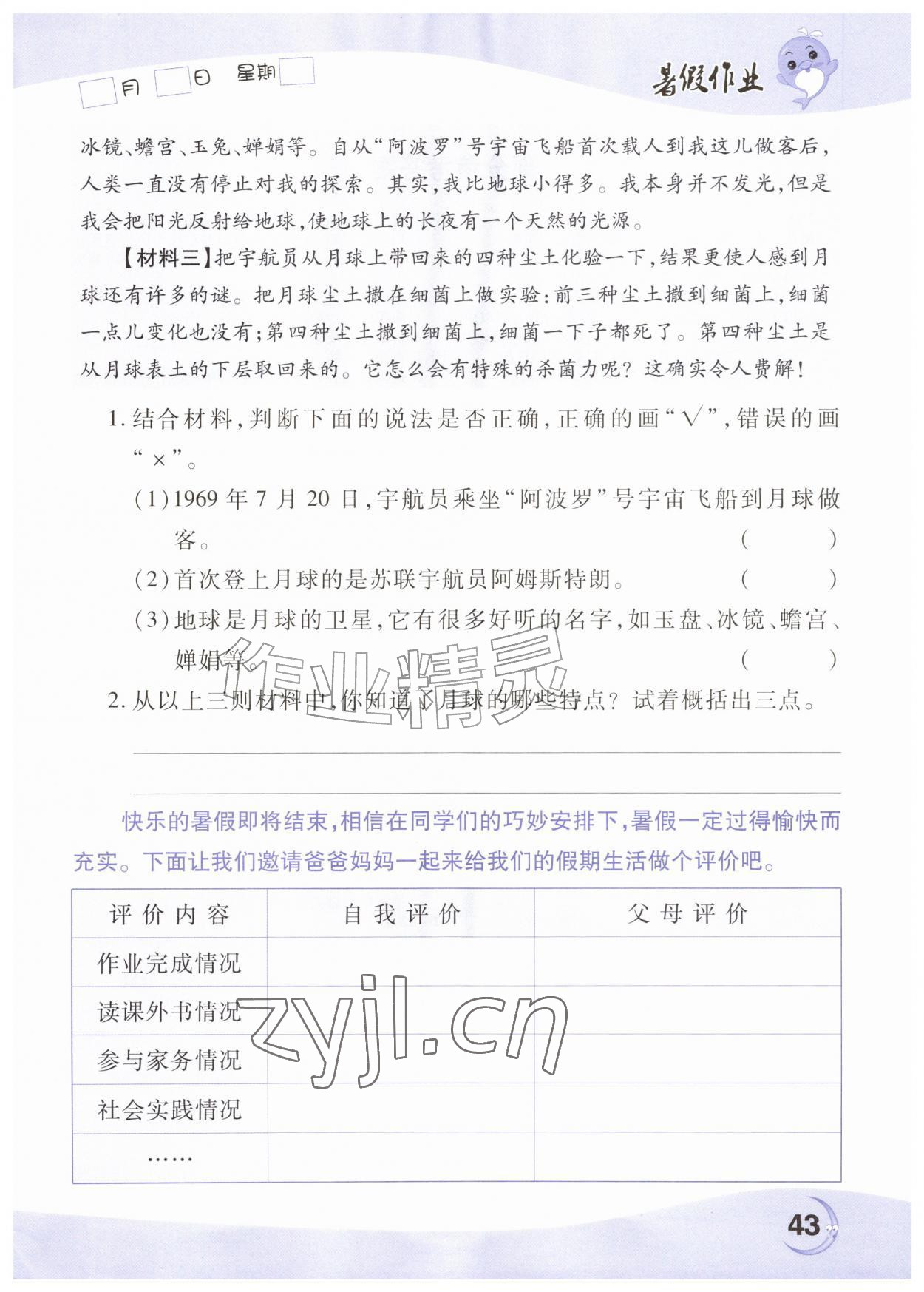 2026年暑假作业中原农民出版社四年级语文人教版&nbsp;第1页