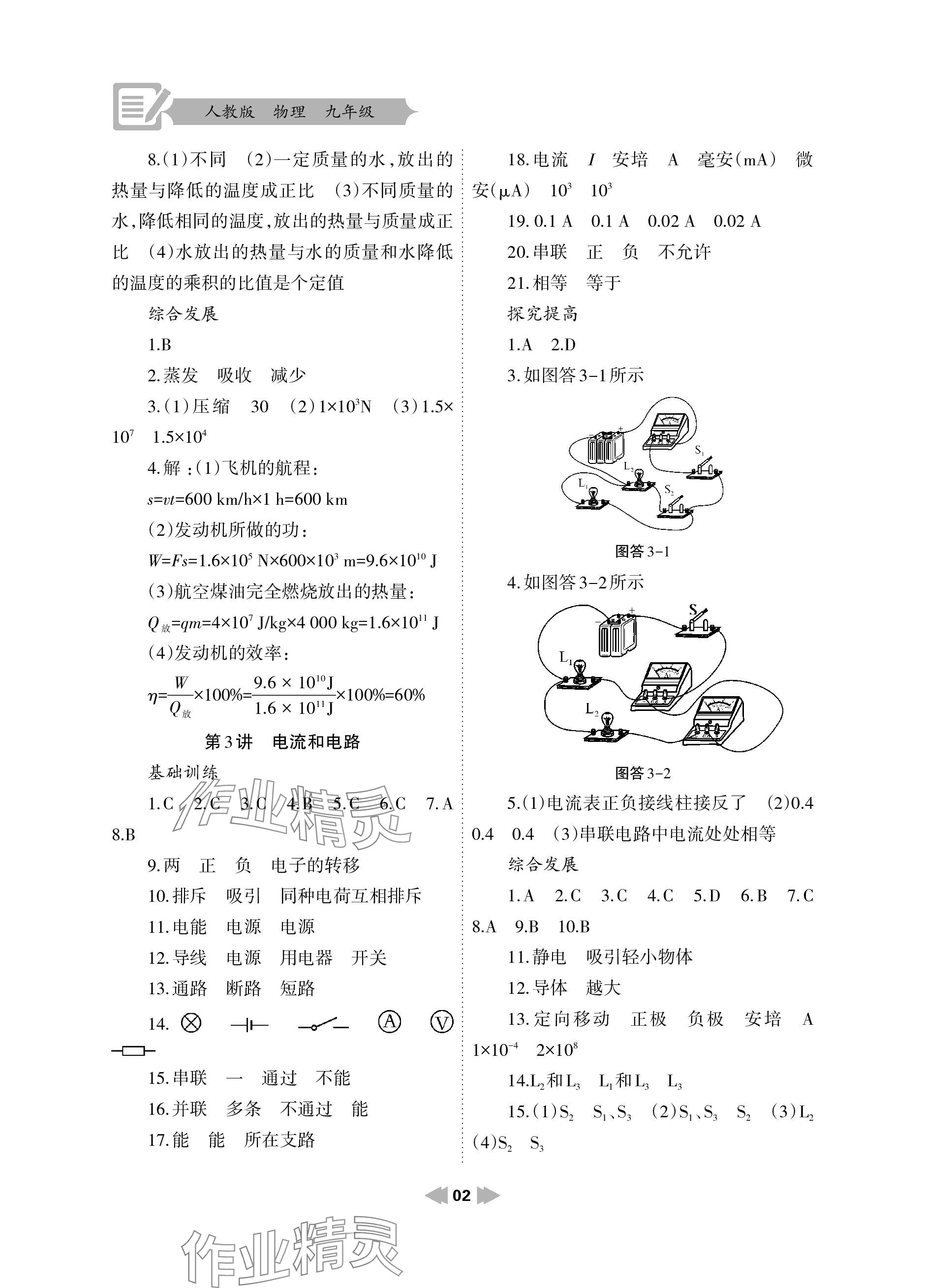 2024年寒假作业九年级物理人教版兰州大学出版社 参考答案第2页