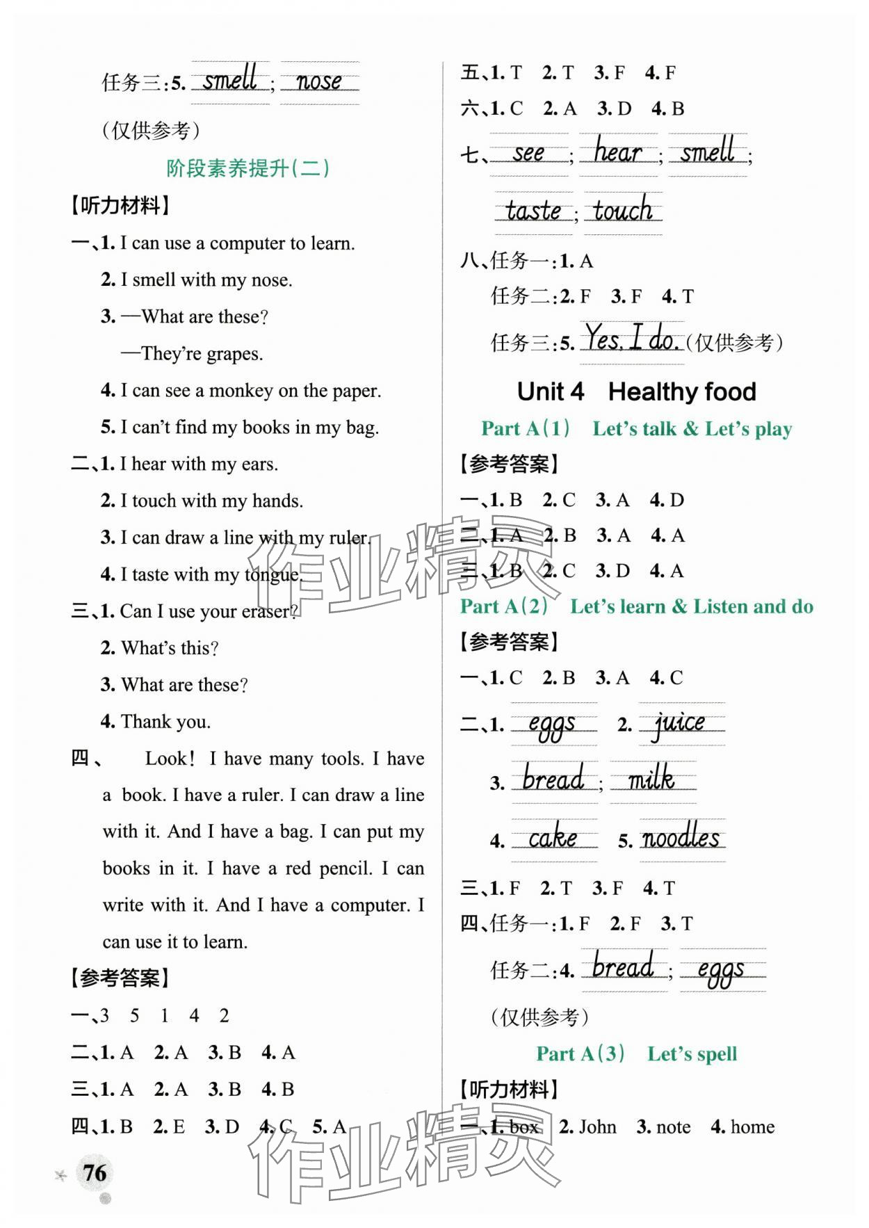 2025年小學(xué)學(xué)霸作業(yè)本三年級英語下冊人教版&nbsp;參考答案第8頁