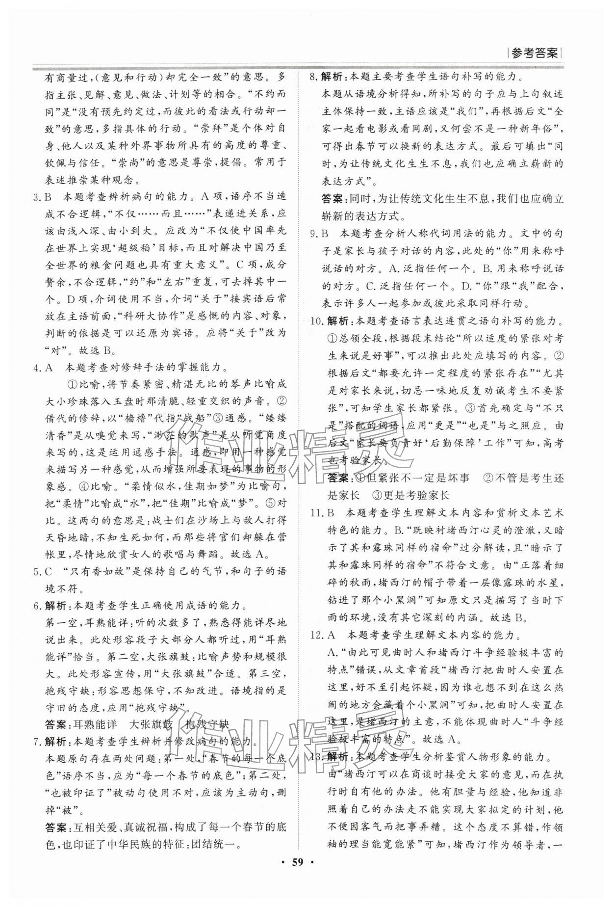 2026年假期必刷題黑龍江教育出版社高一語文&nbsp;第3頁