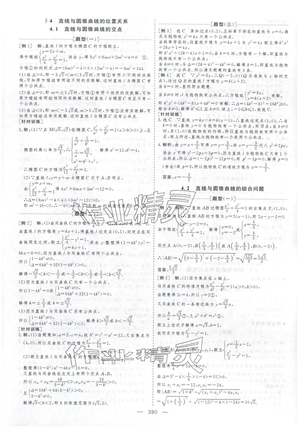 2025年芝麻开花美在课堂高二数学选择性必修第一册北师大版&nbsp;第18页
