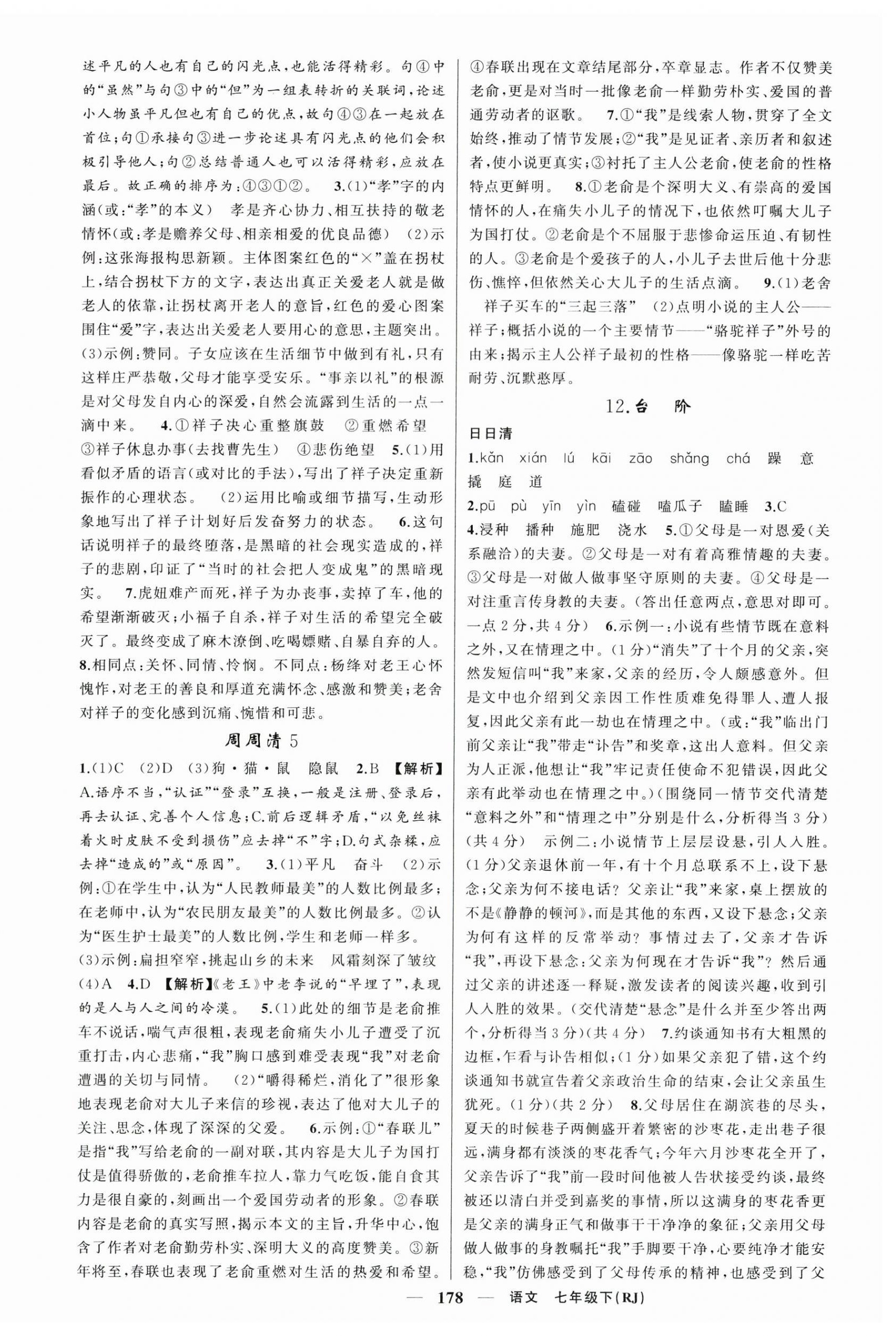 2024年四清導(dǎo)航七年級語文下冊人教版河南專版 第6頁