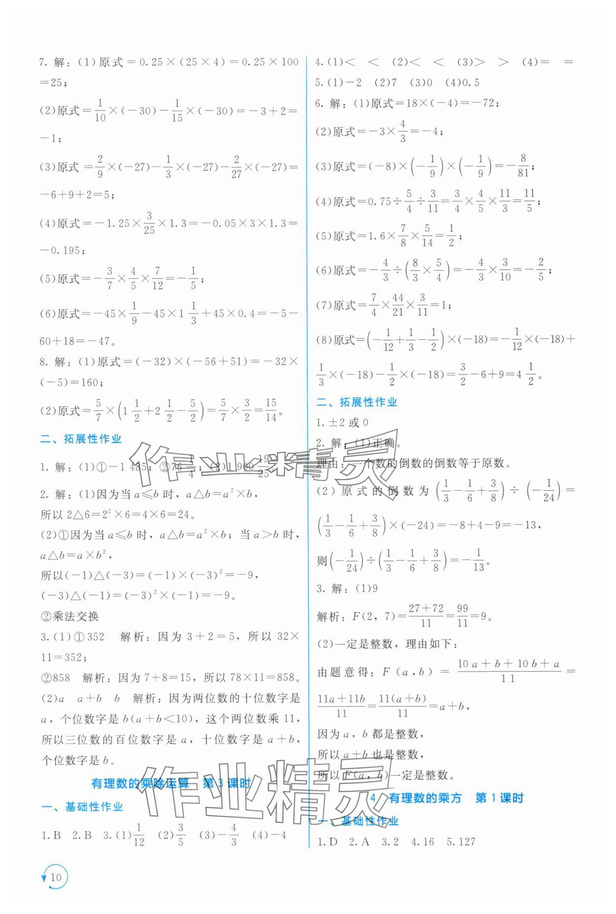 2025年新课标同步单元练习七年级数学上册北师大版深圳专版 第10页