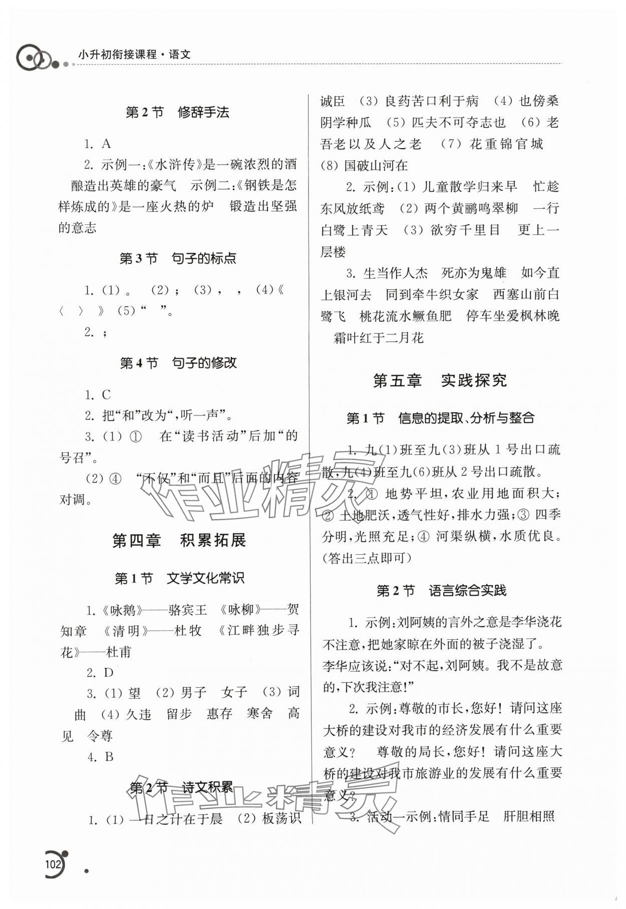 2024年小升初衔接课程语文 第2页