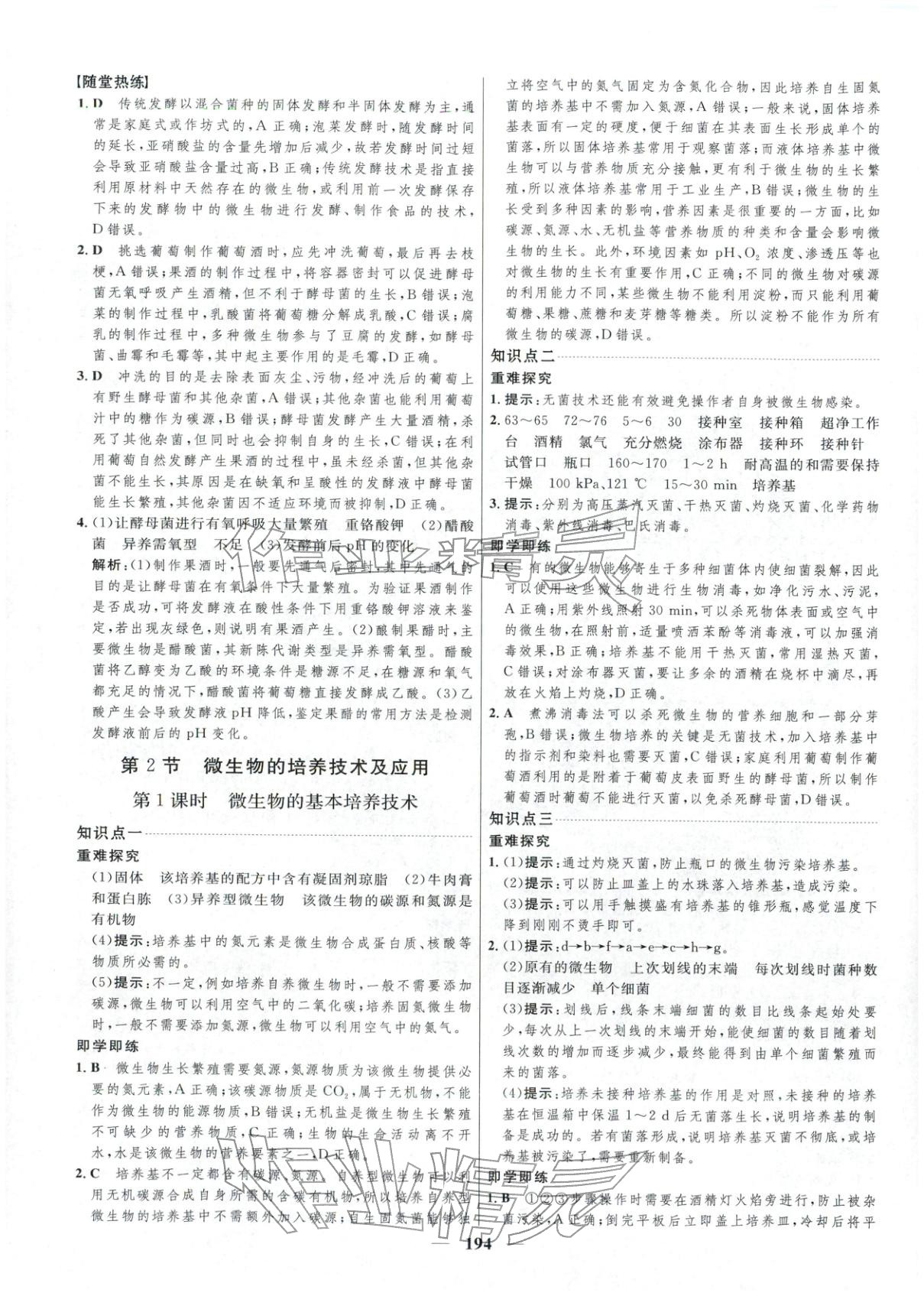2025年三维设计高中生物选择性必修第三册&nbsp;第8页