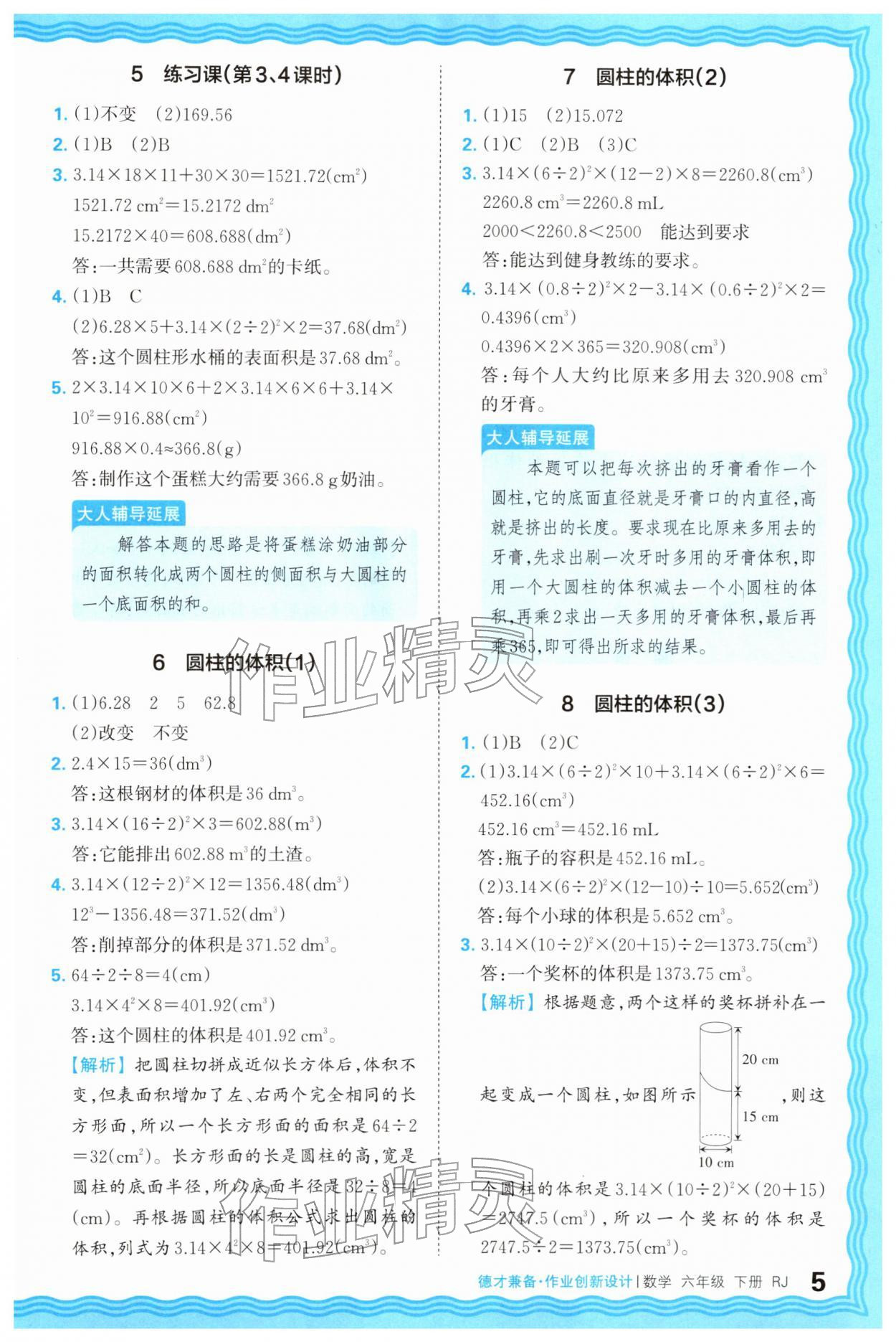 2026年王朝霞德才兼备作业创新设计六年级数学下册人教版&nbsp;第5页