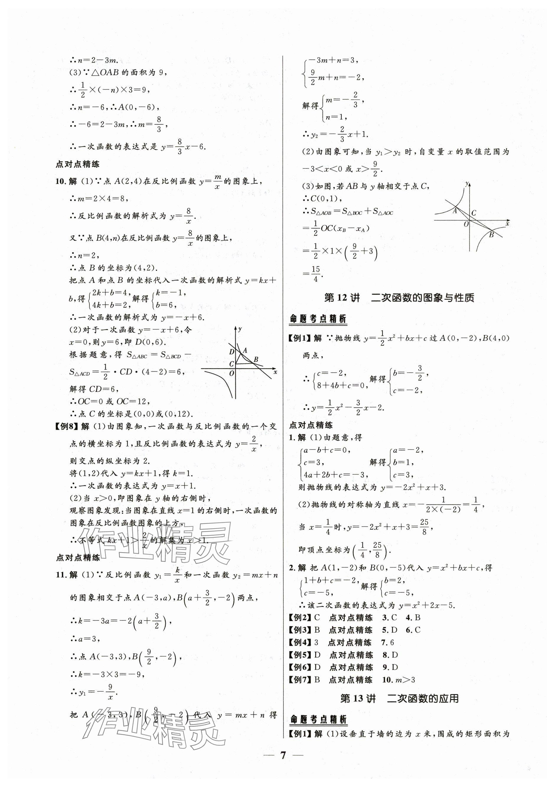 2025年中考優(yōu)品學(xué)案數(shù)學(xué) 第7頁