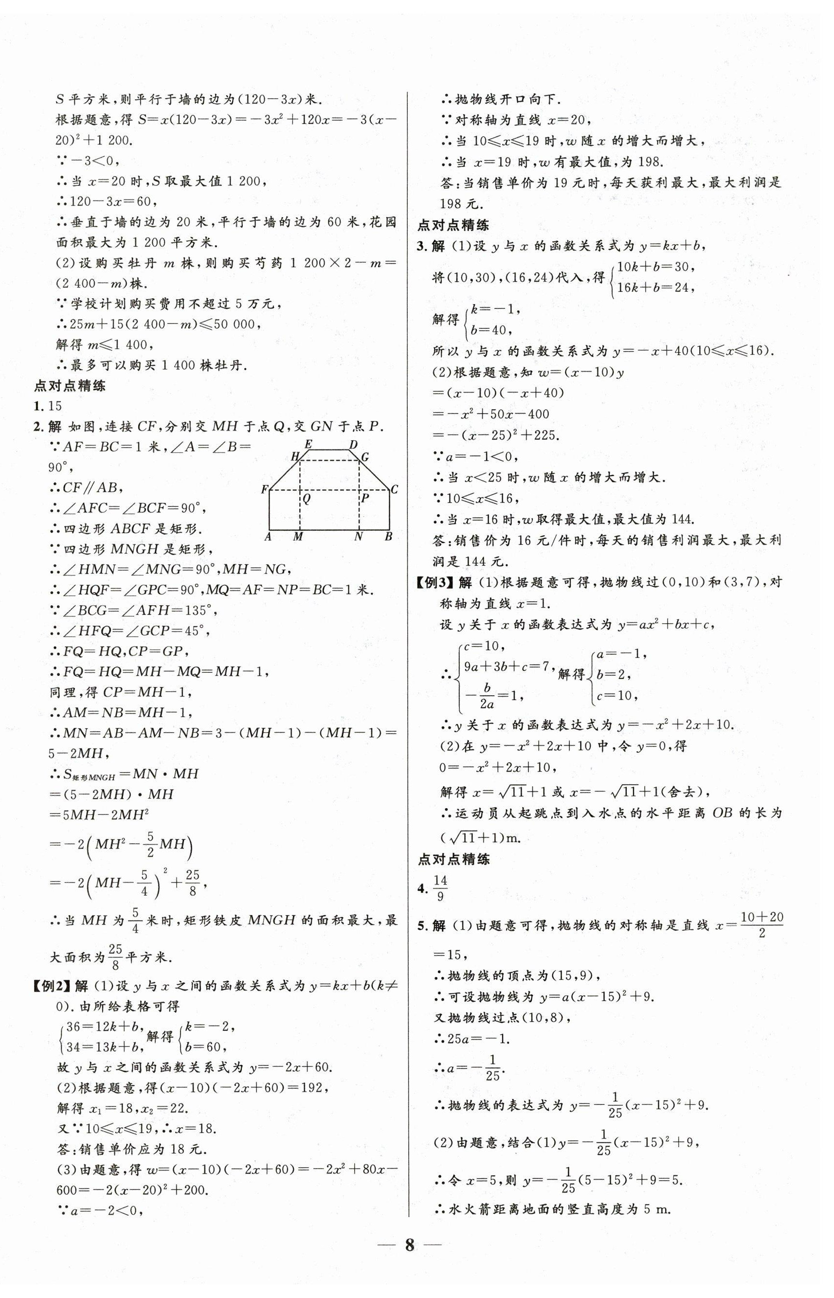 2025年中考優(yōu)品學(xué)案數(shù)學(xué) 第8頁