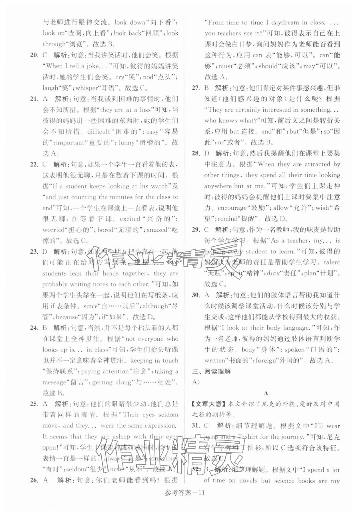 2024年徐州市中考總復(fù)習(xí)一卷通歷年真卷精編英語(yǔ) 第11頁(yè)