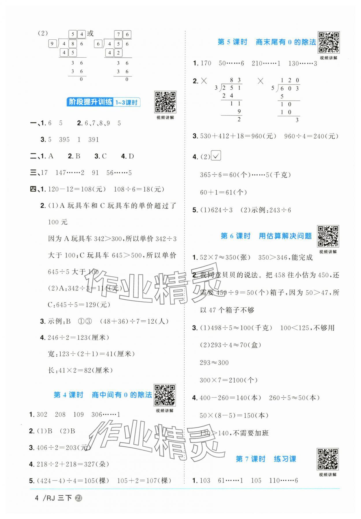 2025年陽光同學課時全優(yōu)訓練三年級數(shù)學下冊人教版浙江專版 參考答案第4頁