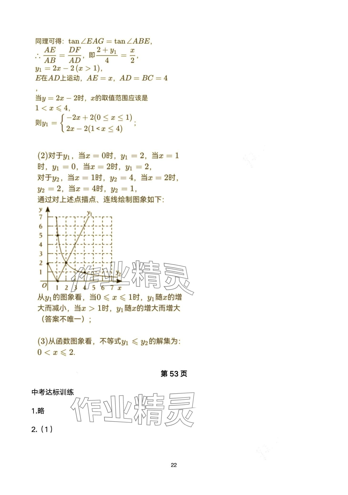 2024年巅峰对决第二轮复习数学重庆专版&nbsp;第22页