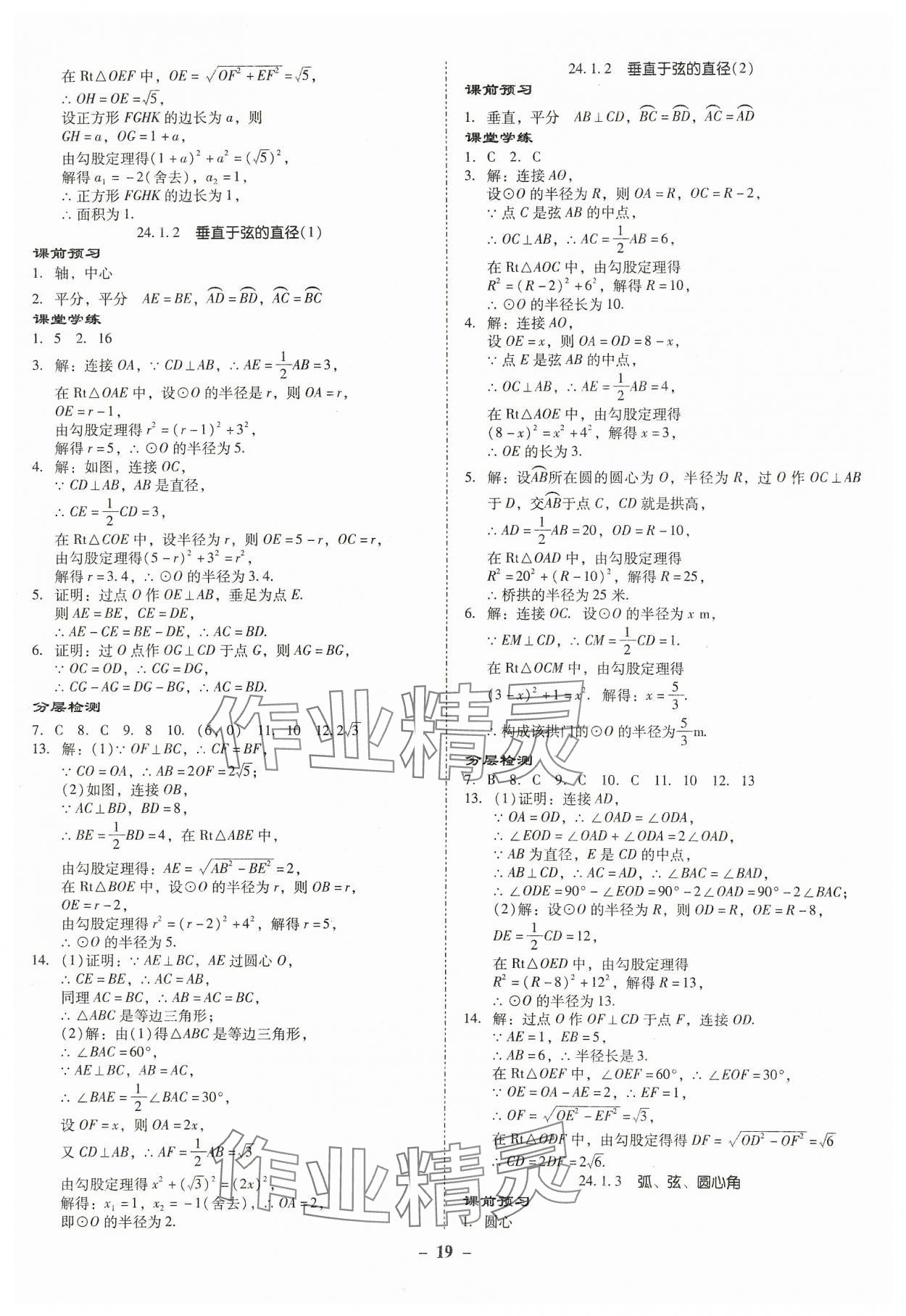 2023年金牌导学案九年级数学全一册人教版 第19页