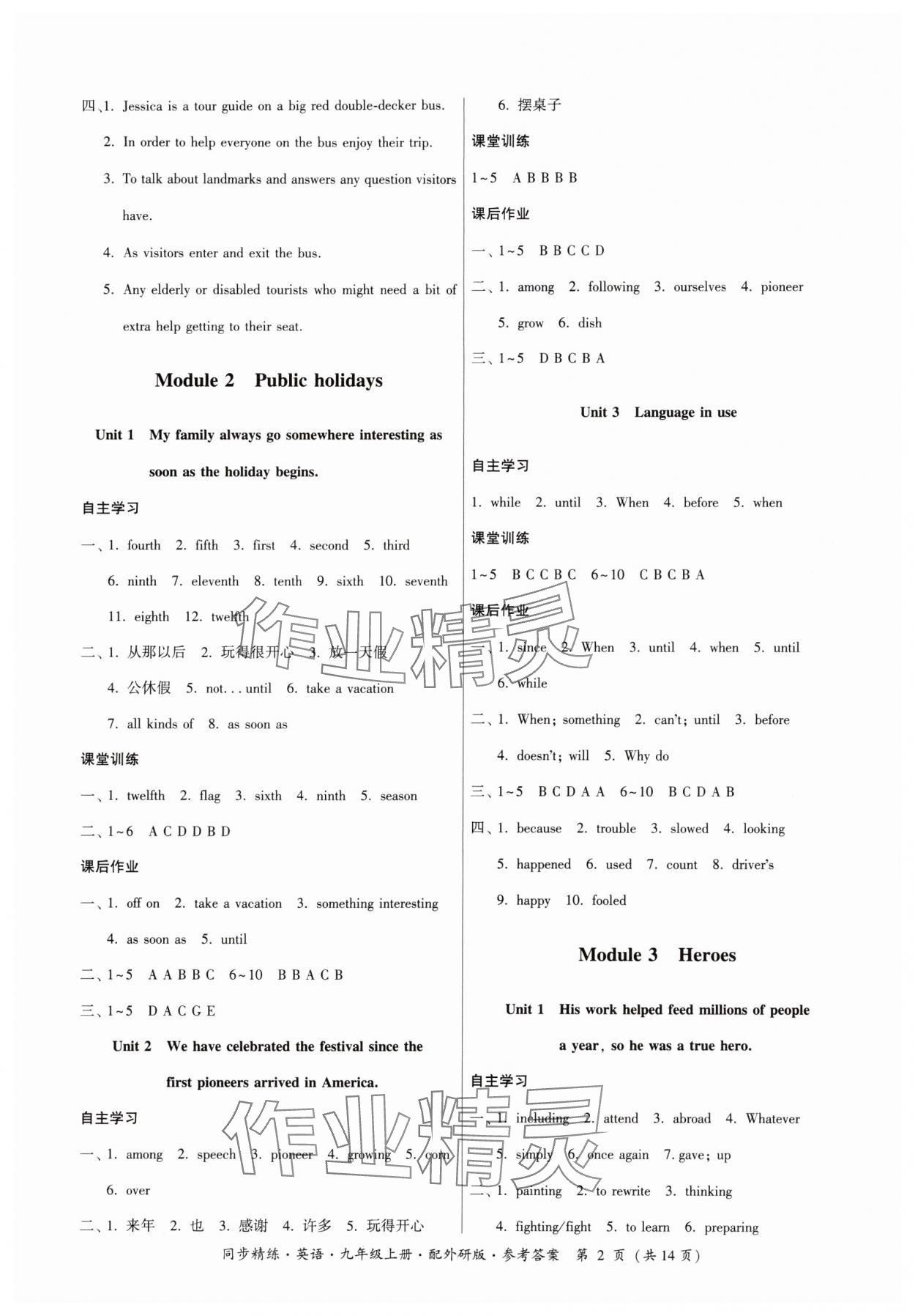 2024年同步精練廣東人民出版社九年級(jí)英語上冊(cè)外研版 第2頁