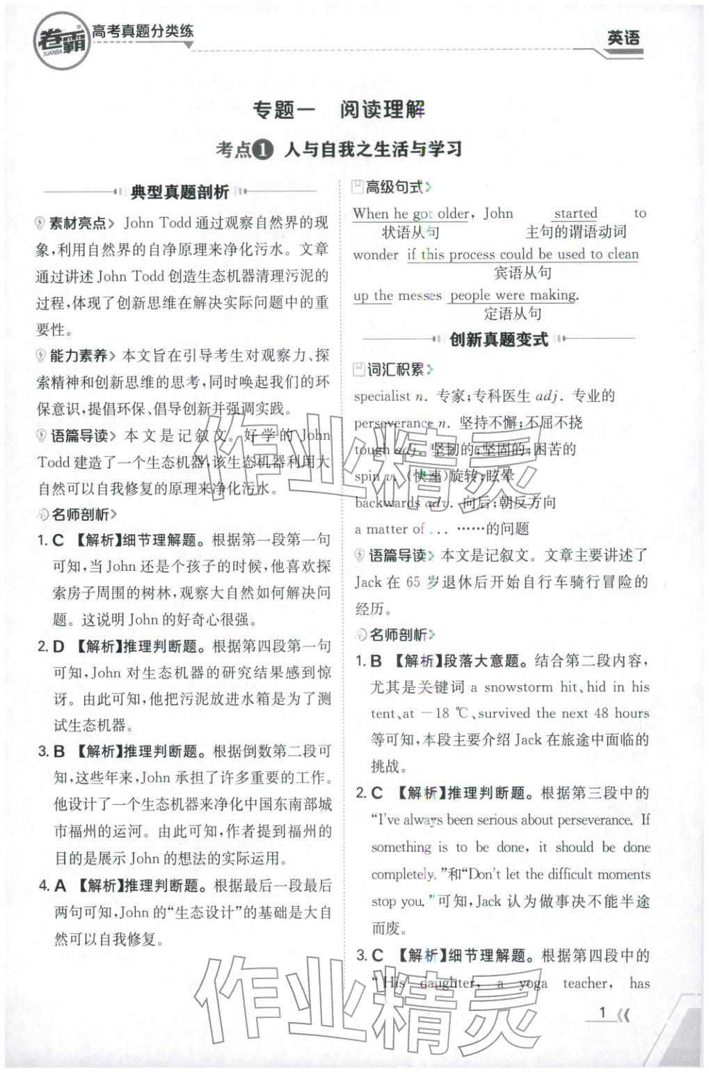 2026年卷霸高考真题分类练英语 第1页