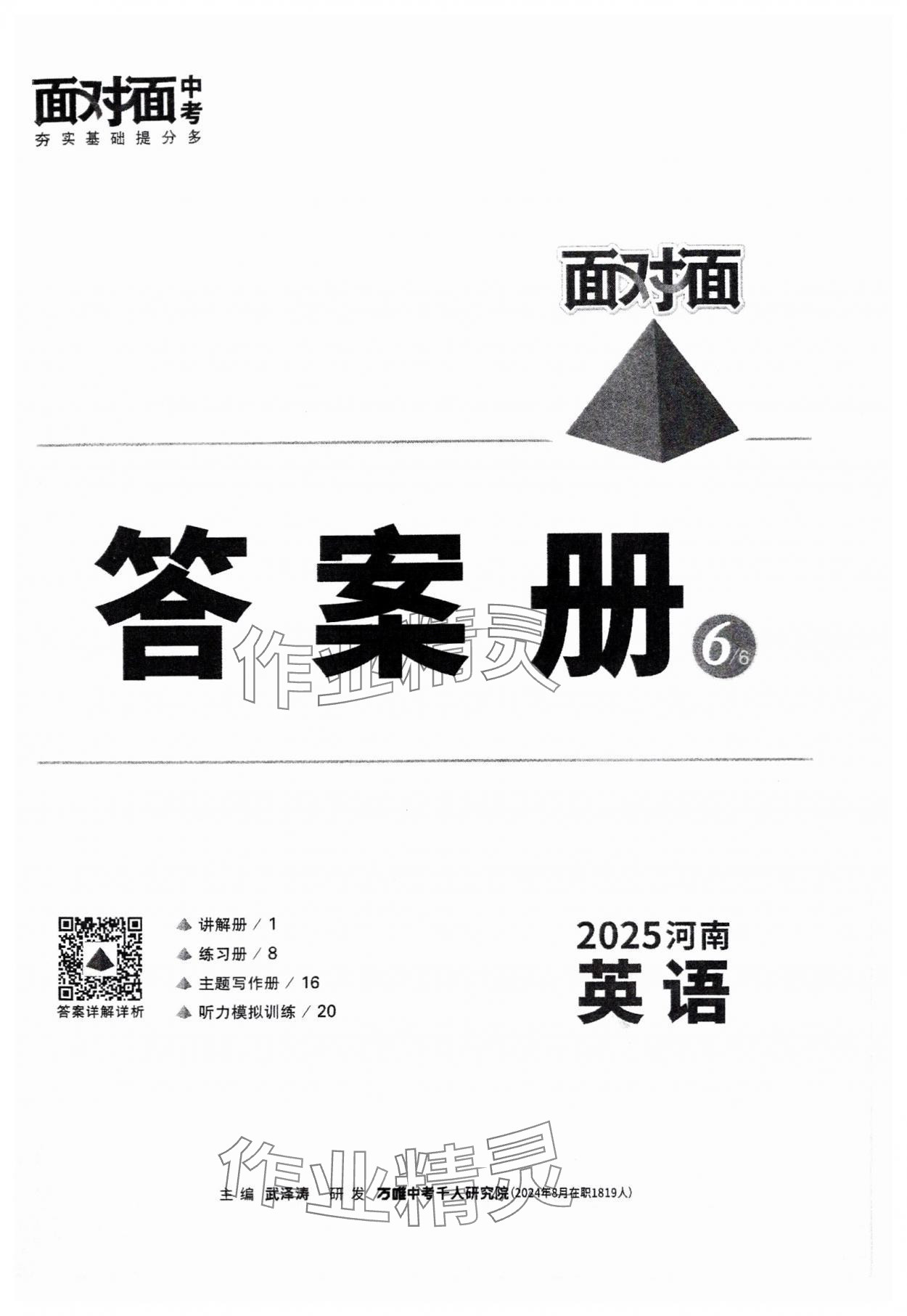 2025年中考面對面英語中考課標(biāo)版河南專版 第1頁