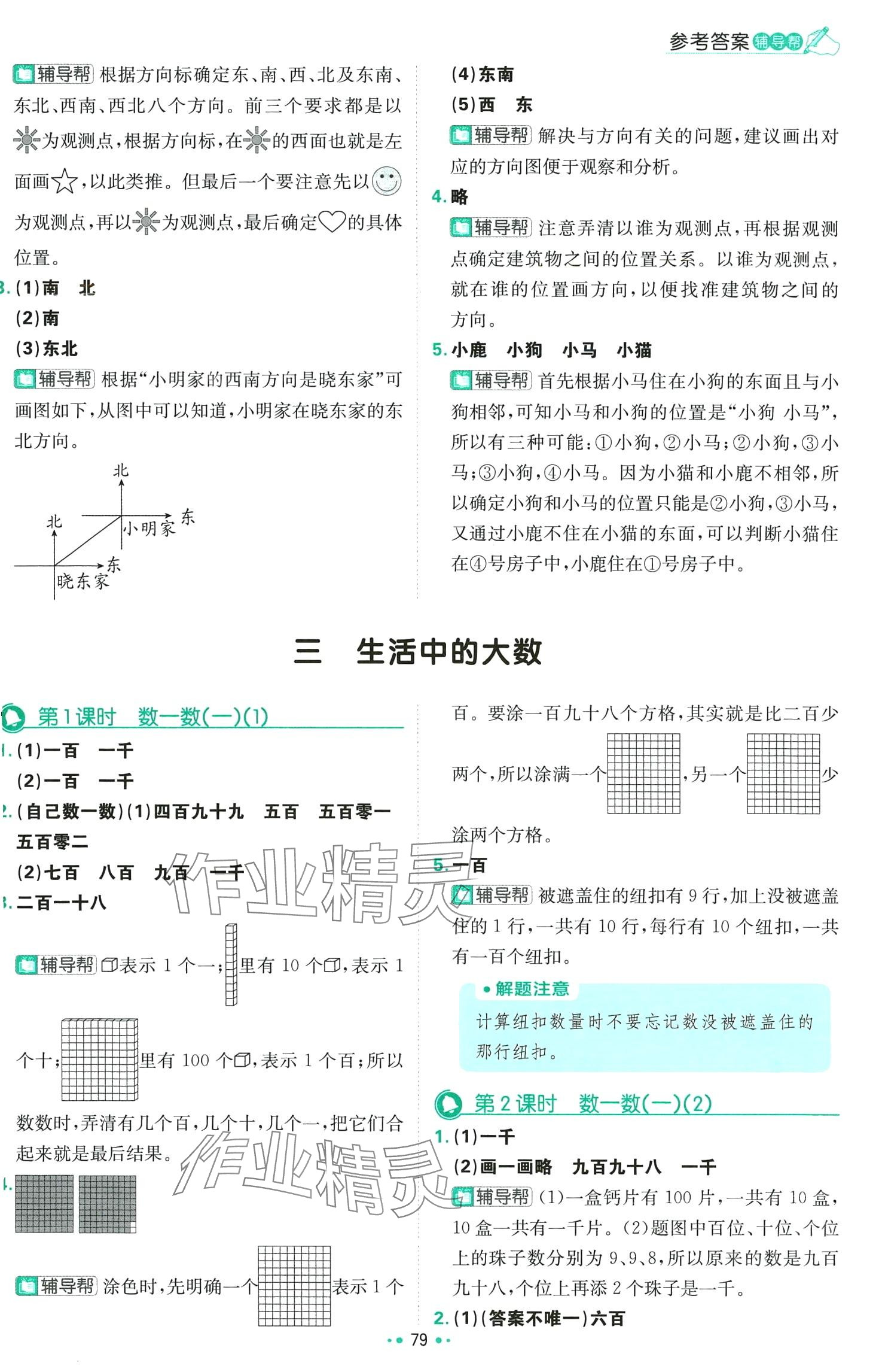 2024年小學(xué)必刷題二年級(jí)數(shù)學(xué)下冊(cè)北師大版 第5頁(yè)