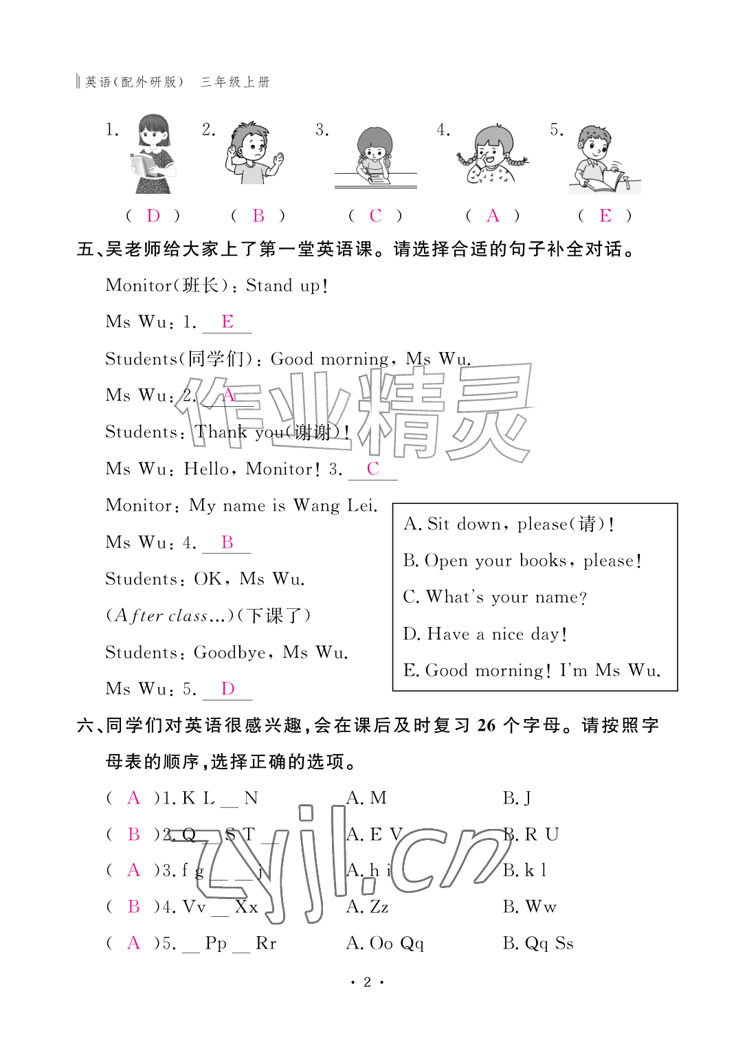 2026年作业本江西教育出版社三年级英语上册外研版&nbsp;参考答案第2页