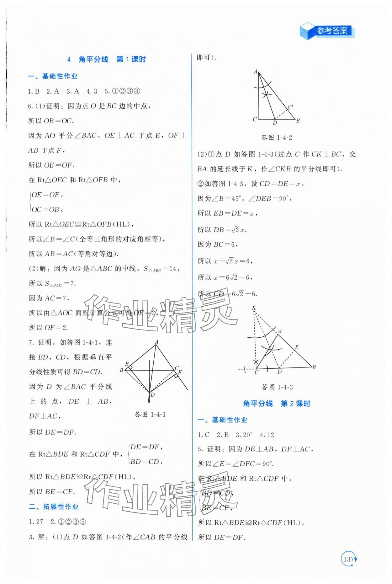 2024年新課標(biāo)同步單元練習(xí)八年級數(shù)學(xué)下冊北師大版深圳專版 第9頁