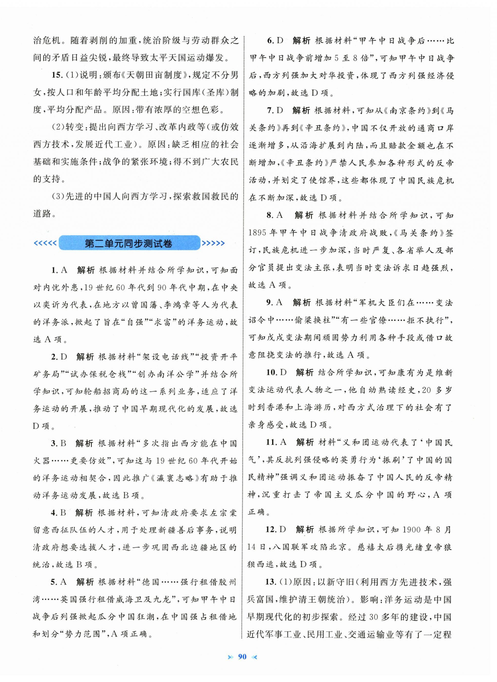2025年学习目标与检测同步测试卷八年级历史上册人教版 第2页
