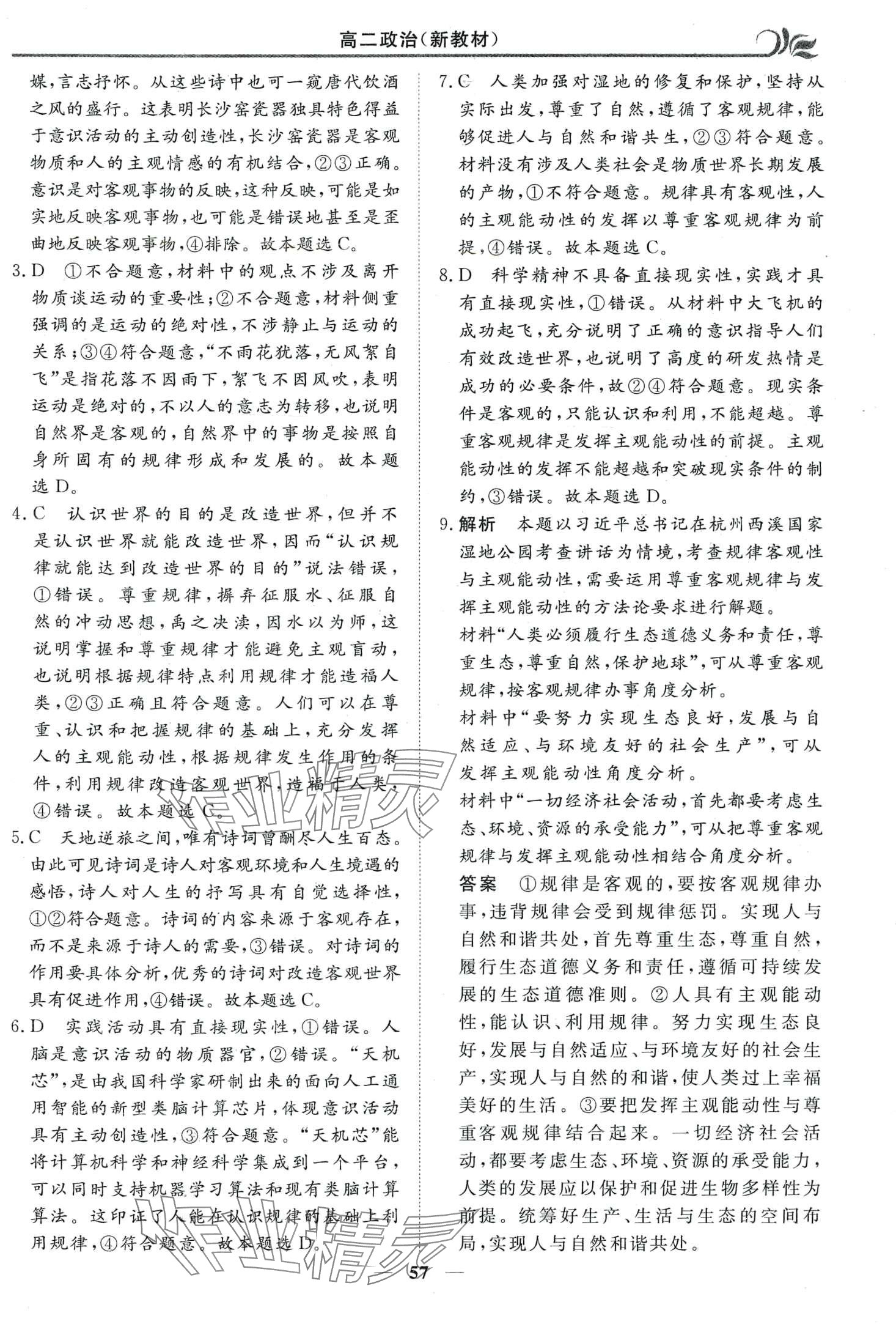 2024年金榜题名系列丛书新课标快乐假期寒九年级道德与法治 第3页