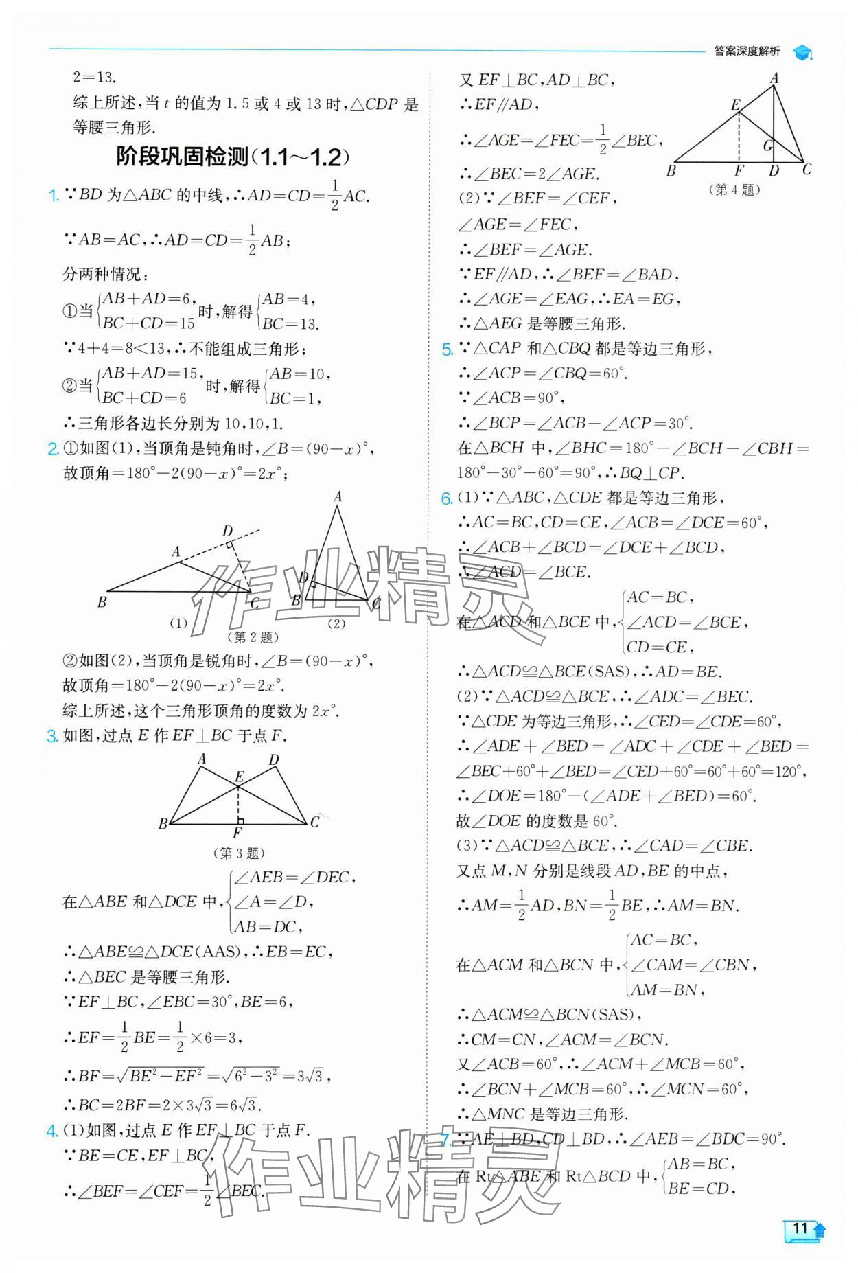 2024年实验班提优训练八年级数学下册北师大版 参考答案第11页