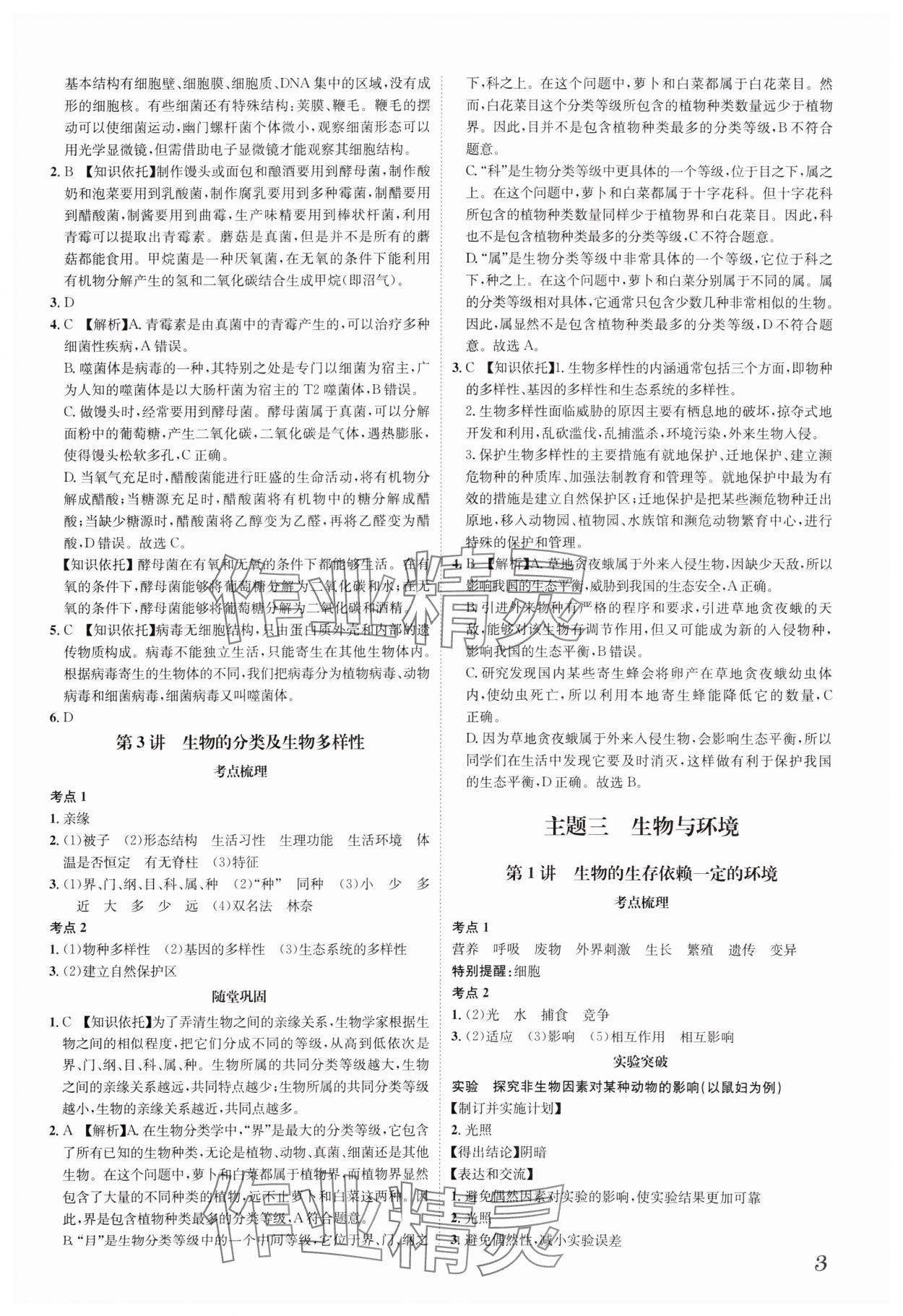 2025年一步名校中考总复习生物中考河北专版&nbsp;第3页