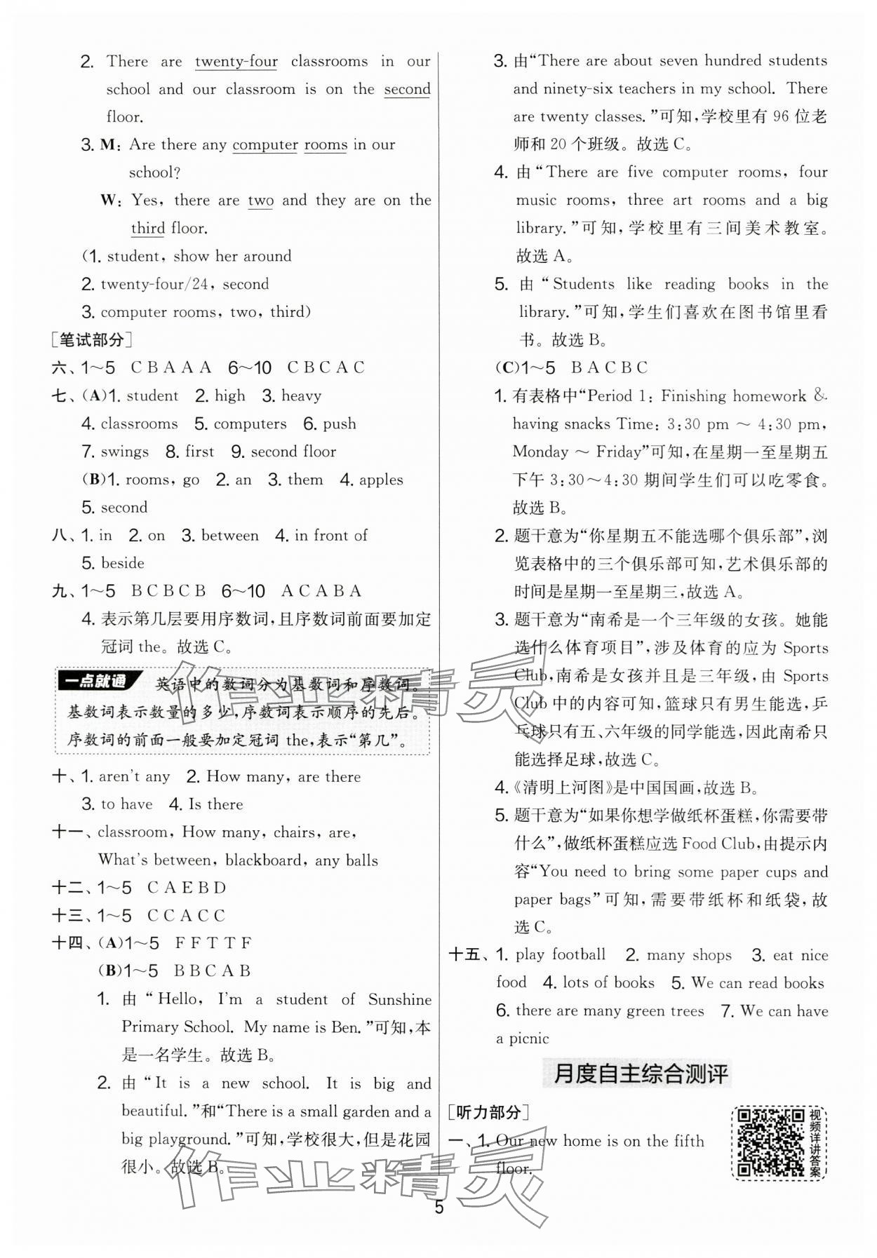 2024年實(shí)驗(yàn)班提優(yōu)大考卷五年級(jí)英語上冊譯林版 第5頁