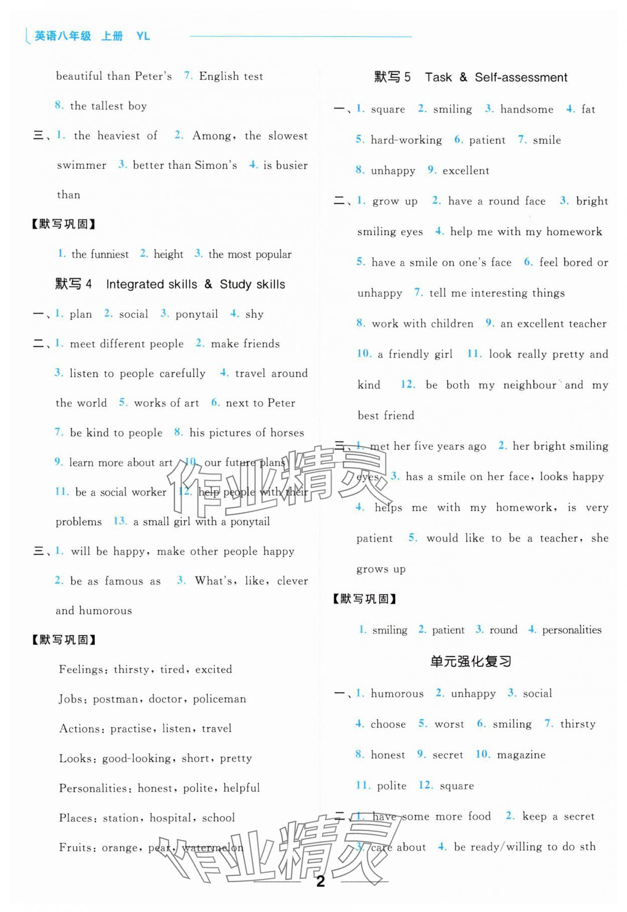 2023年亮点给力默写能力训练八年级英语上册译林版 参考答案第2页