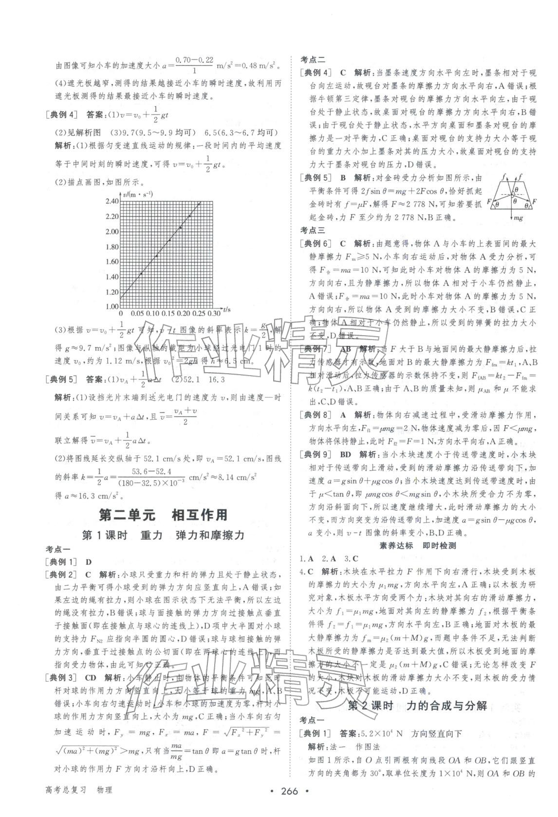 2026年百汇大课堂高考总复习物理浙江专版&nbsp;第4页