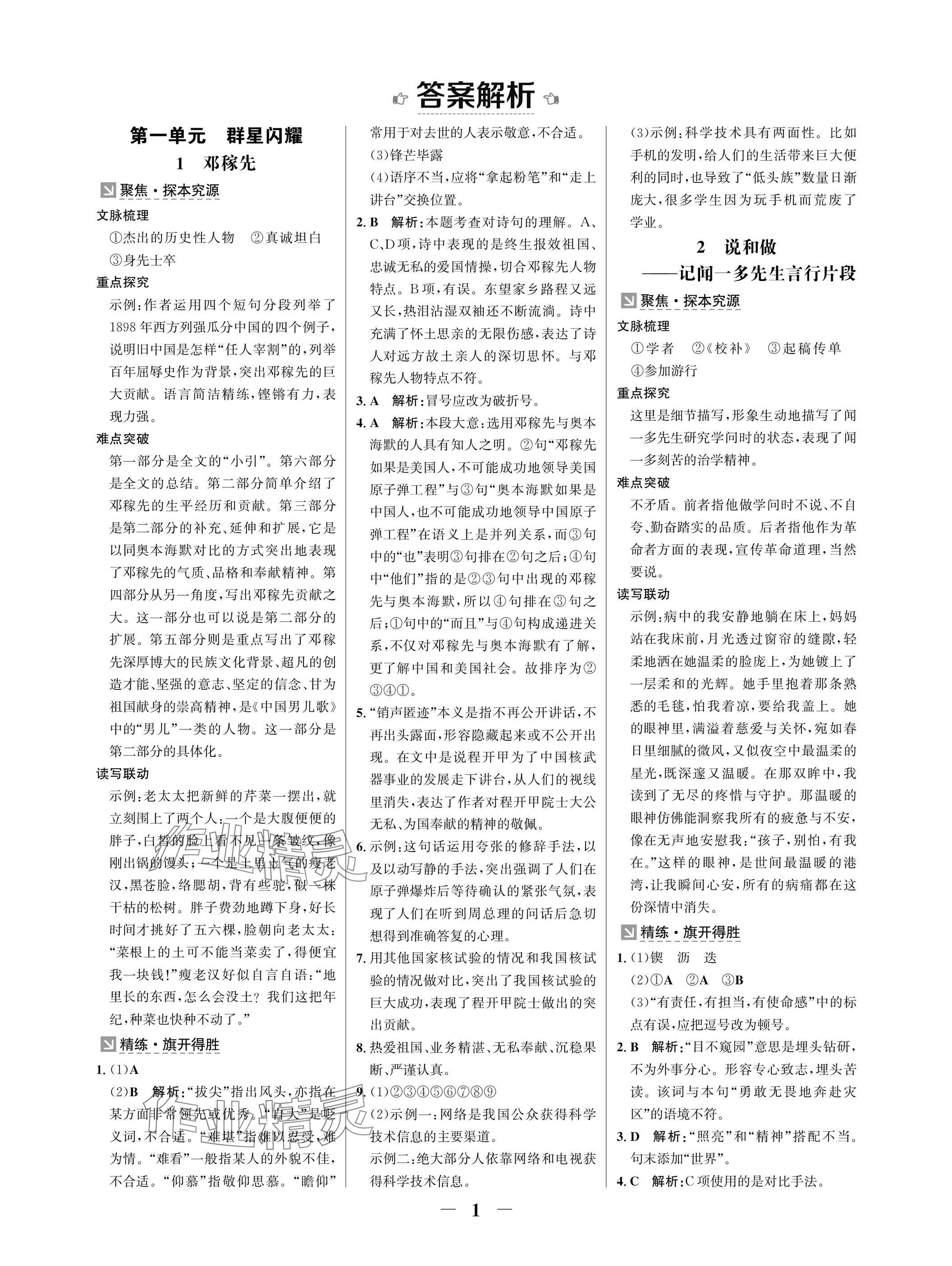 2025年配套綜合練習(xí)甘肅七年級語文下冊人教版 參考答案第1頁