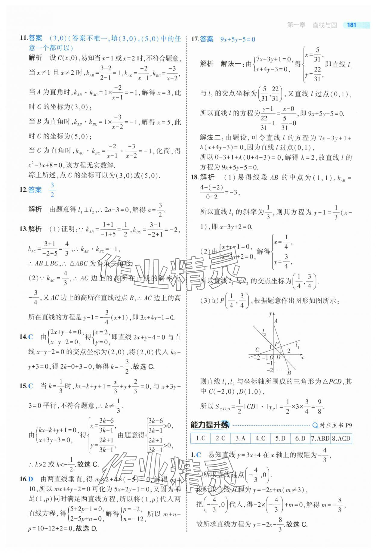 2025年5年高考3年模擬高二數(shù)學(xué)選擇性必修第一冊北師大版 參考答案第7頁