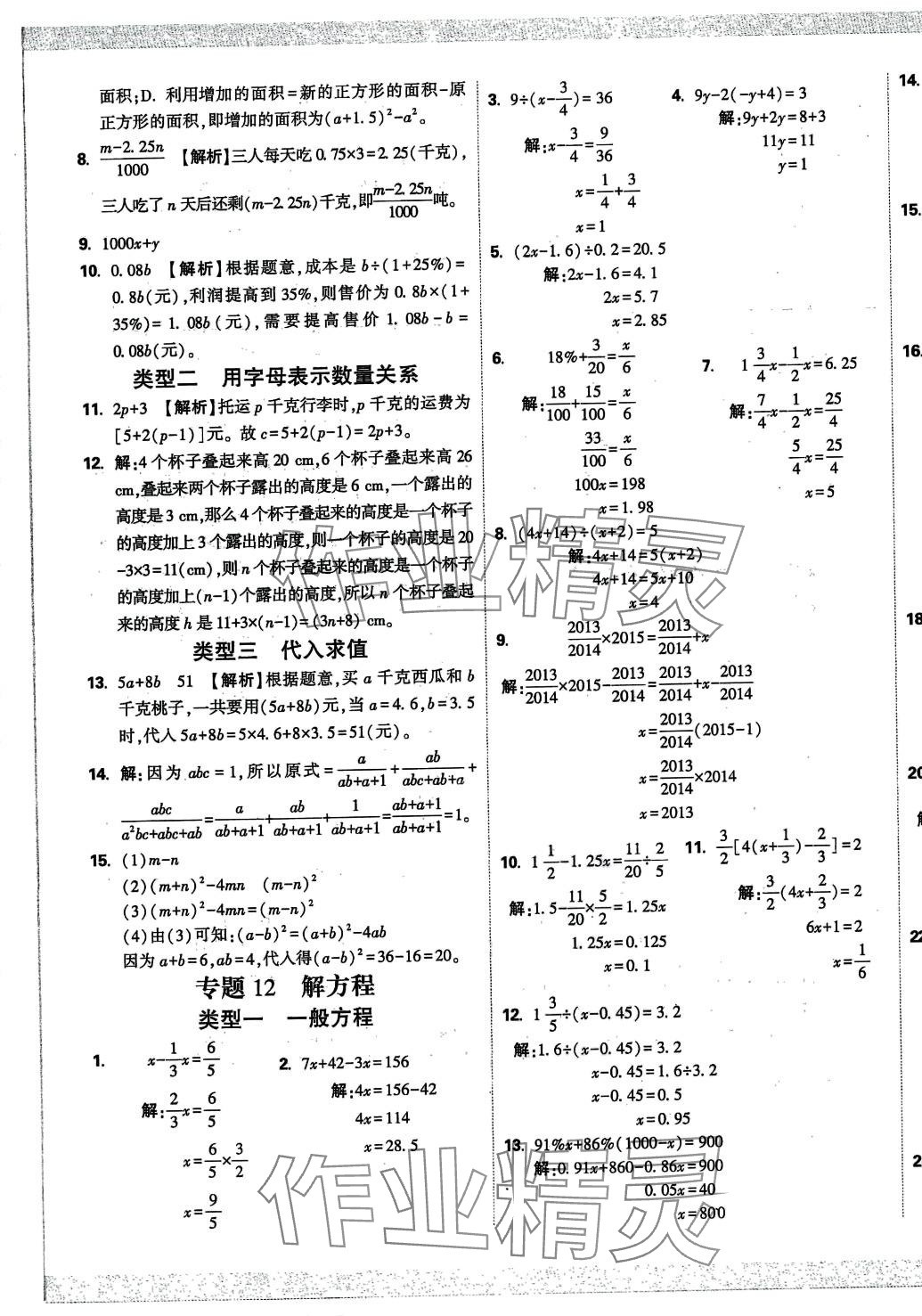 2024年重點中學(xué)招生分班五年真題分類卷數(shù)學(xué) 第21頁