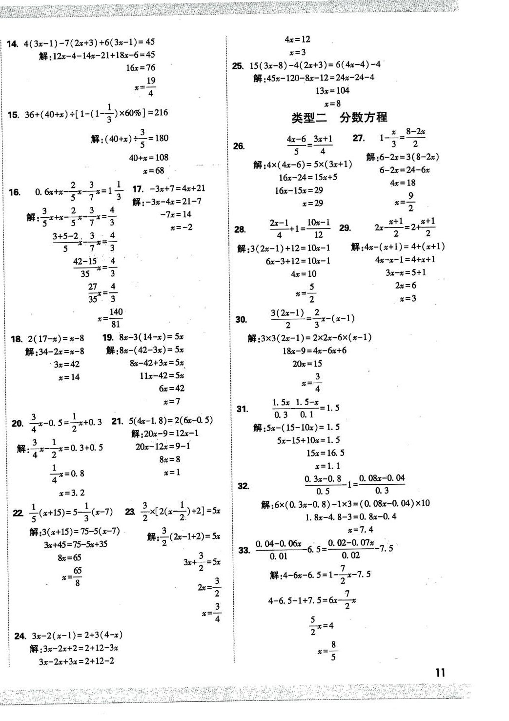 2024年重点中学招生分班五年真题分类卷数学 第22页