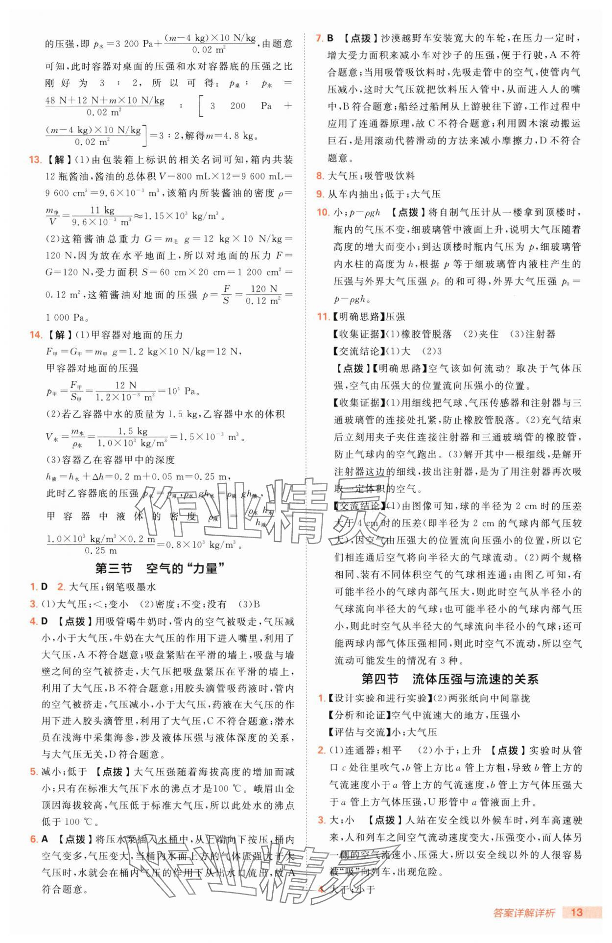 2025年綜合應(yīng)用創(chuàng)新題典中點八年級物理下冊滬科版 第13頁