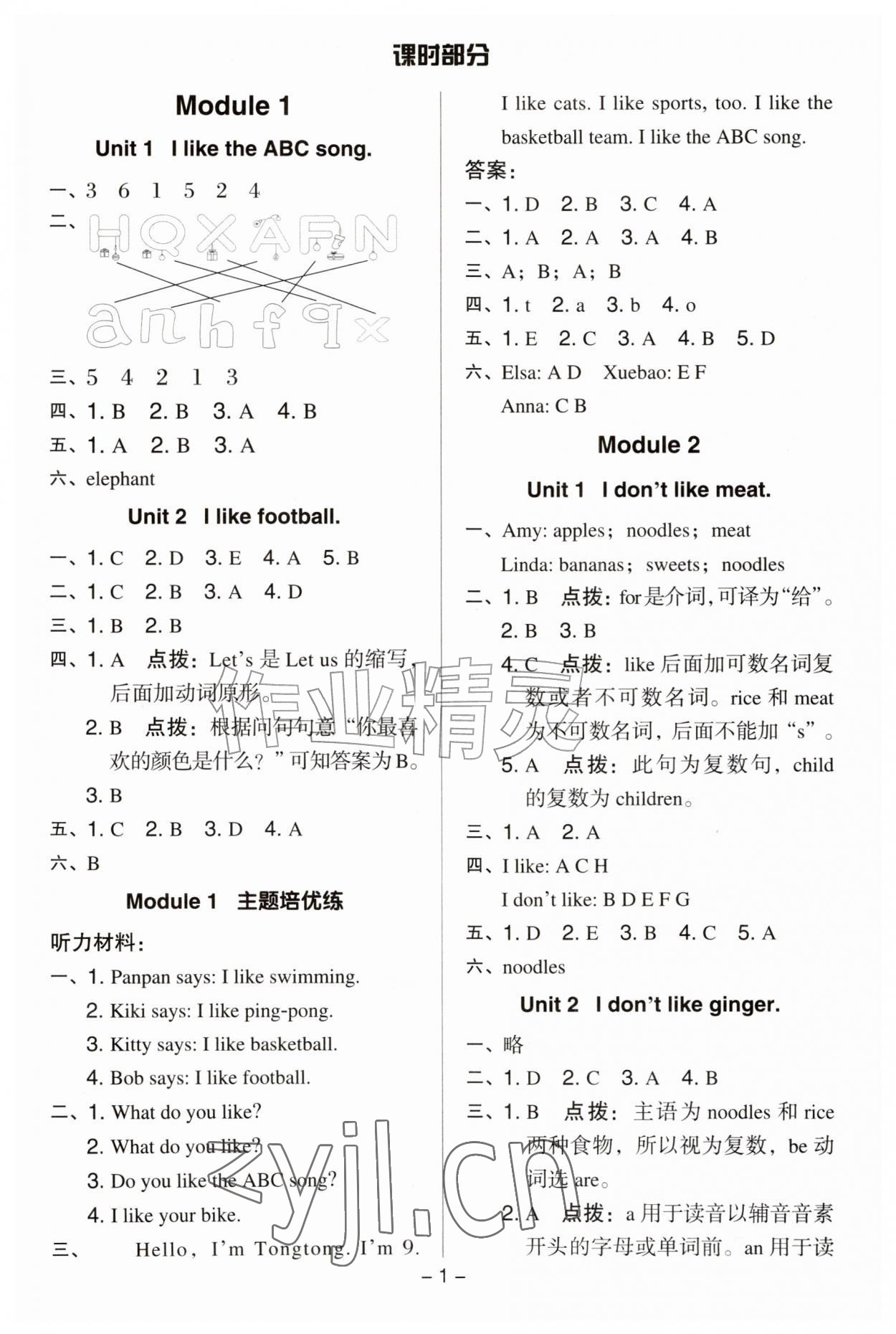 2026年综合应用创新题典中点二年级英语上册外研版一年级起&nbsp;参考答案第1页
