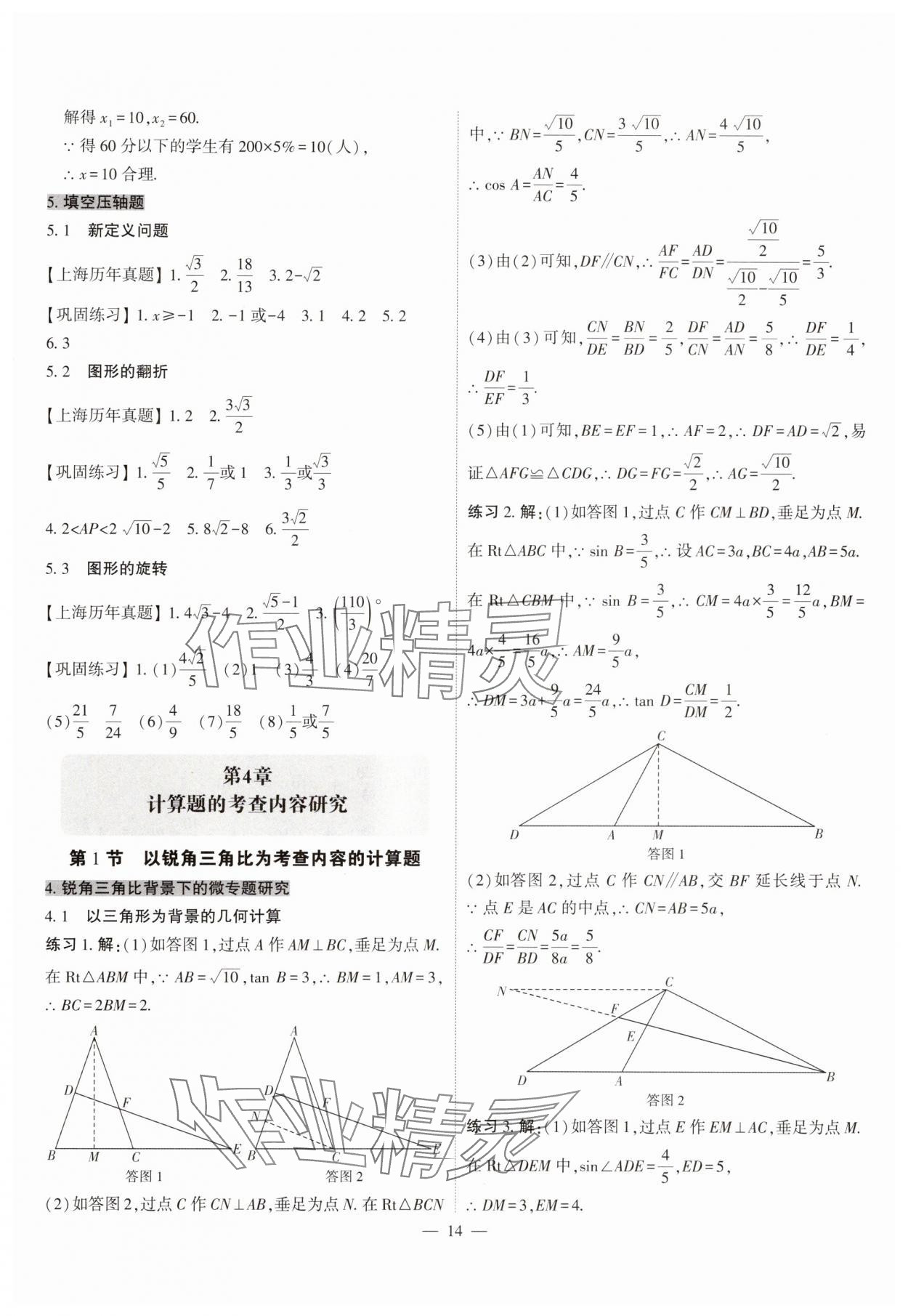 2025年沪上名师试题与研究数学&nbsp;第14页