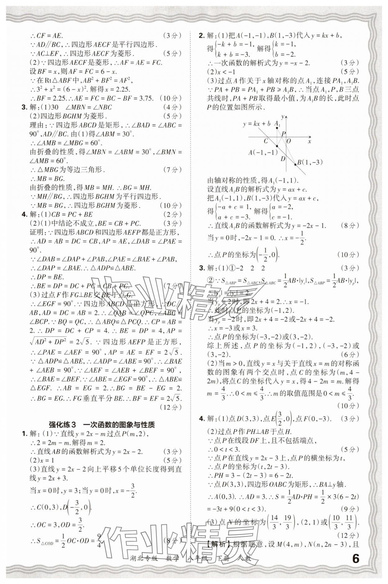 2025年王朝霞各地期末试卷精选八年级数学下册人教版湖北专版 参考答案第6页